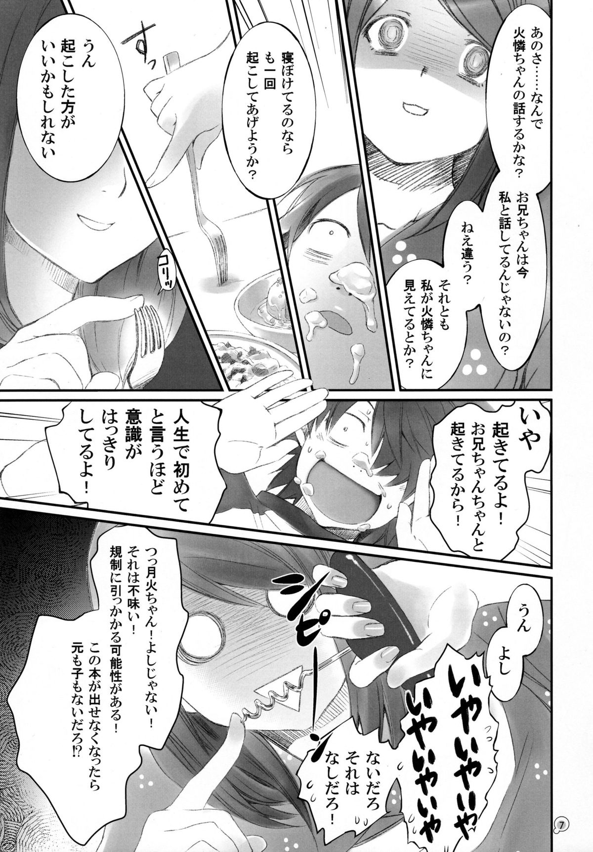 Tsukihi Egg page 7 full