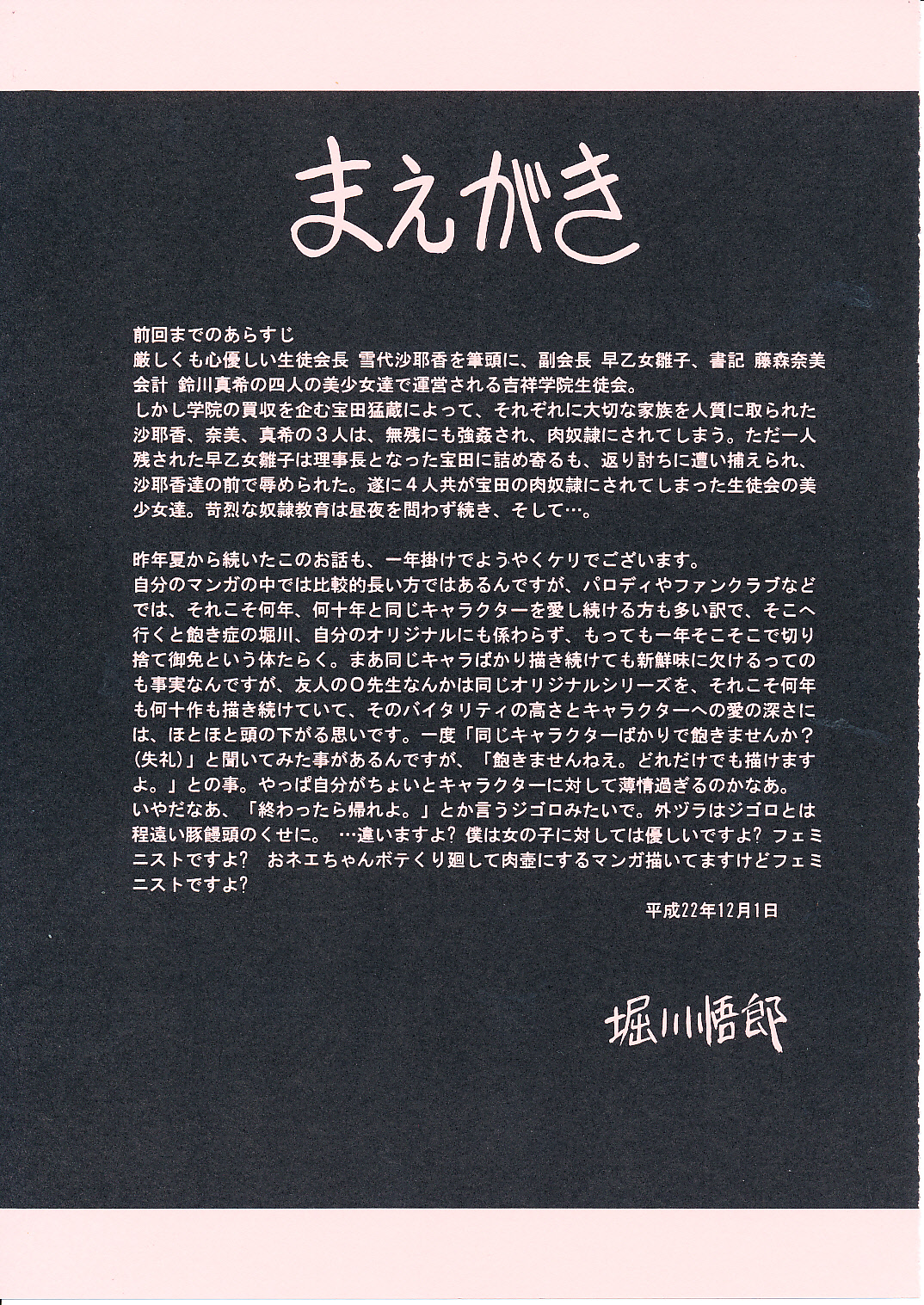 Reigoku Seitokai Shuu | Slave Hell Student Council Vol. 4 page 4 full