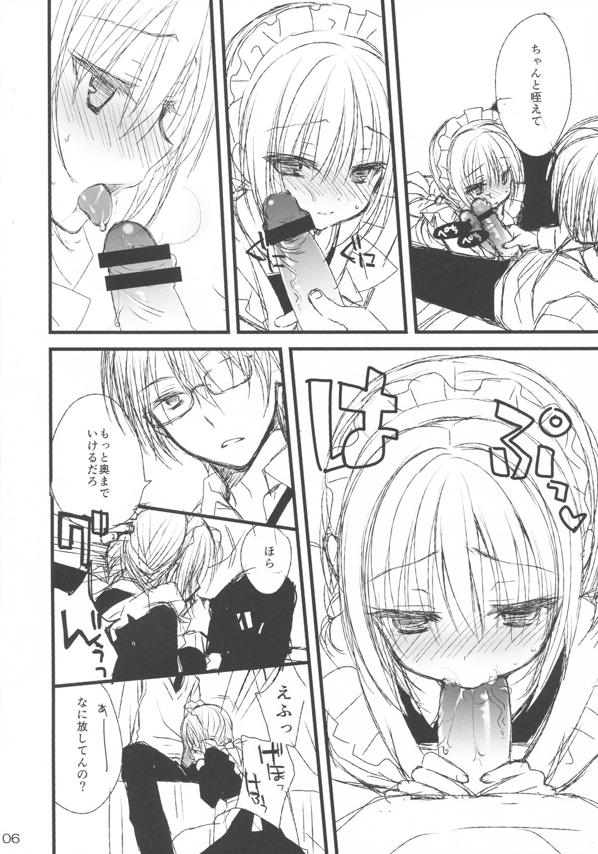 Maid-san no Hon page 5 full