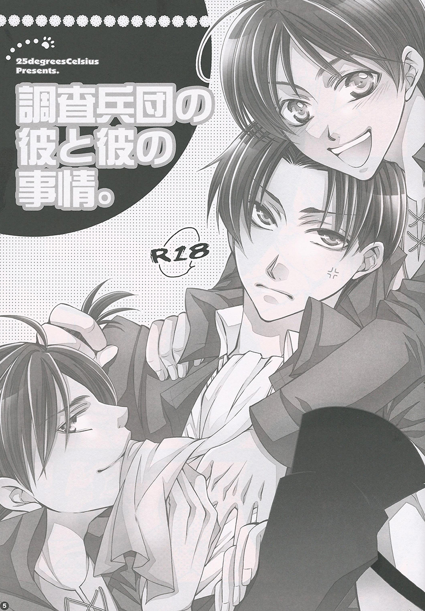 Chousa Heidan no Kare to Kare no Jijou page 2 full