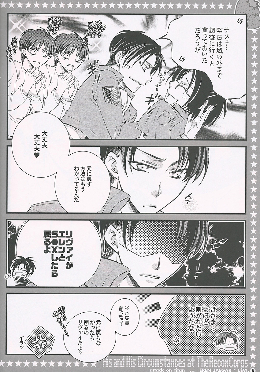 Chousa Heidan no Kare to Kare no Jijou page 5 full