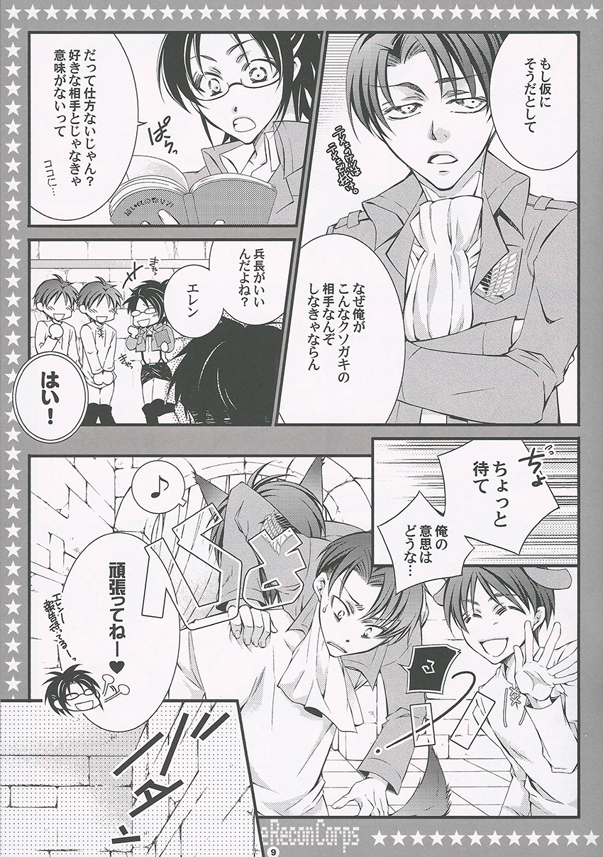 Chousa Heidan no Kare to Kare no Jijou page 6 full