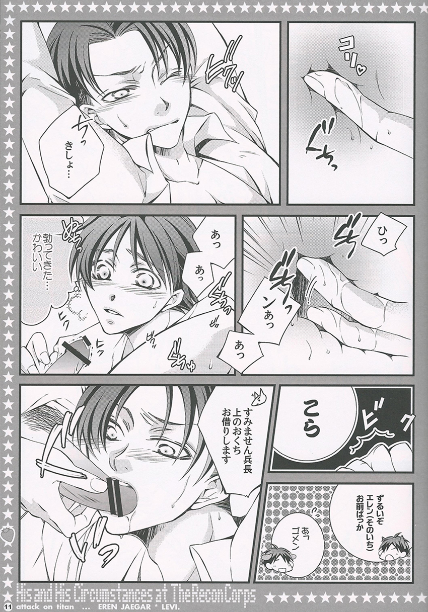 Chousa Heidan no Kare to Kare no Jijou page 8 full