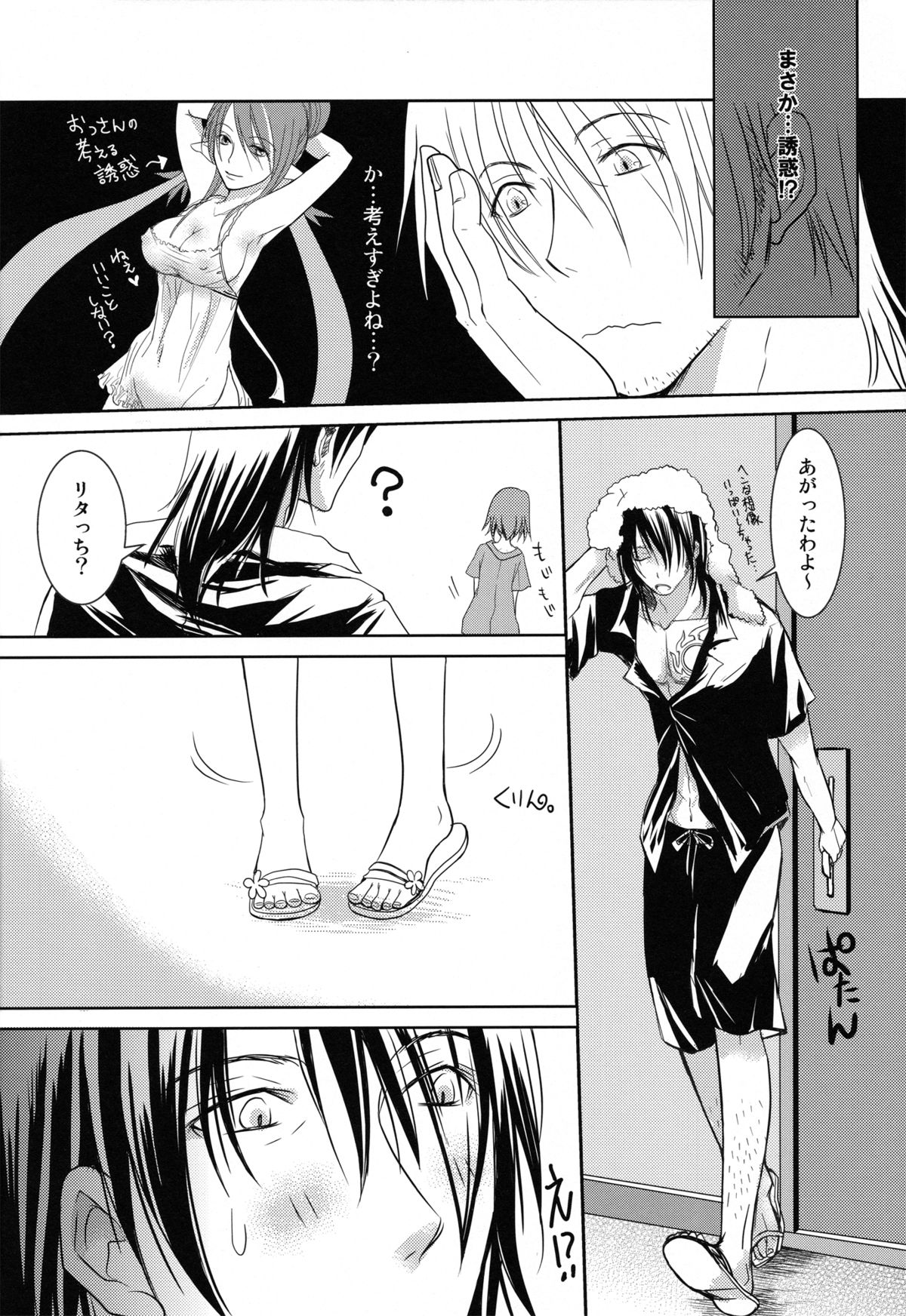 Sweet Flavor page 10 full