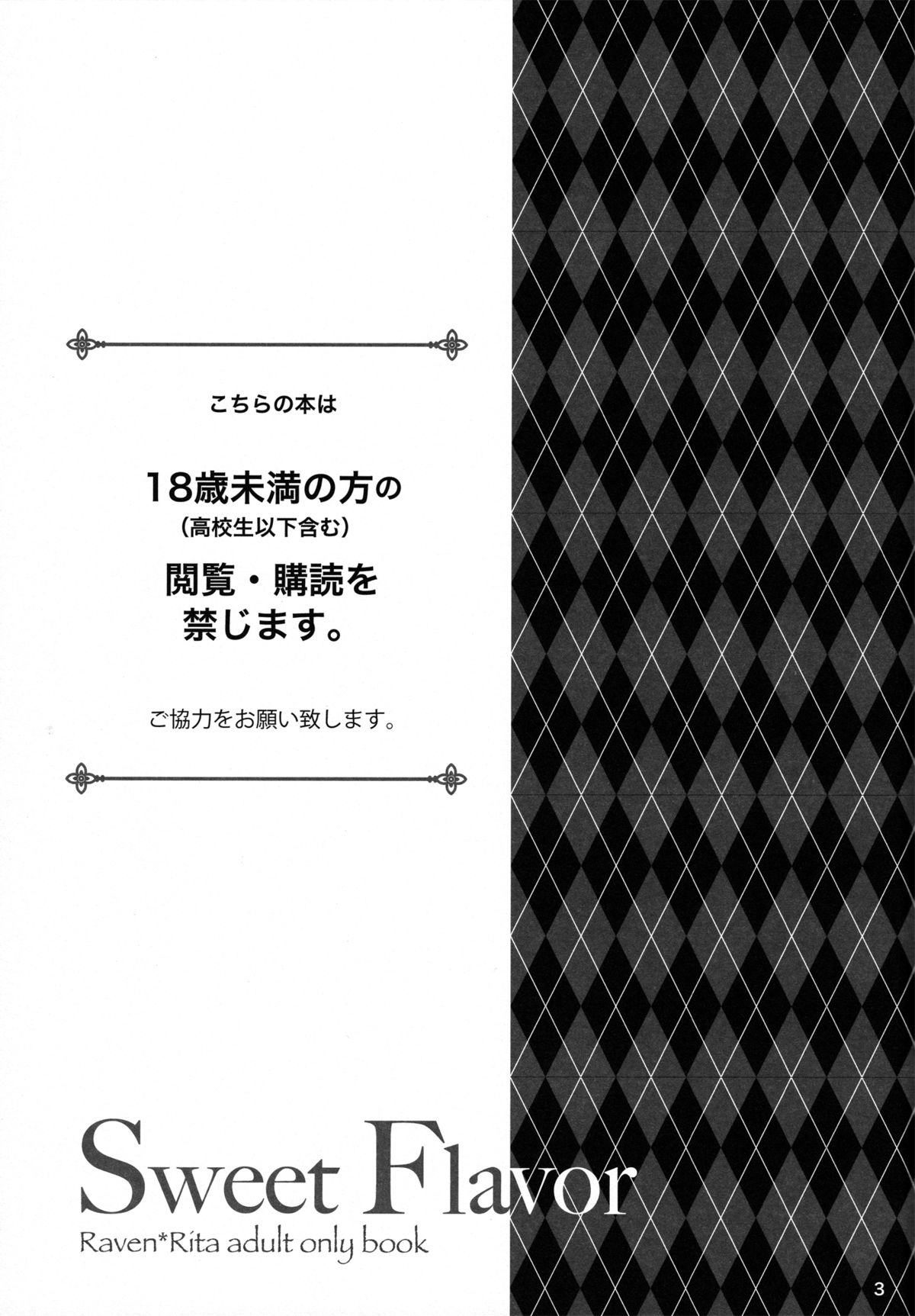 Sweet Flavor page 3 full