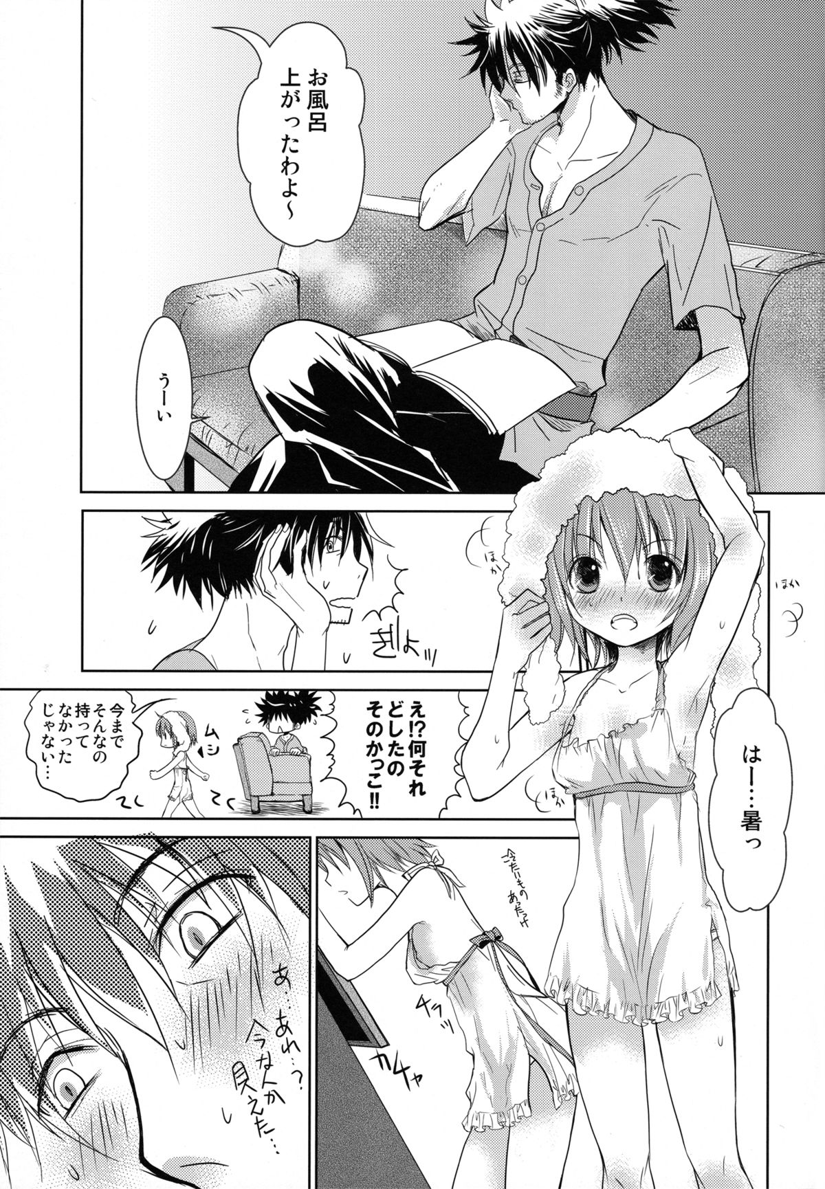 Sweet Flavor page 5 full