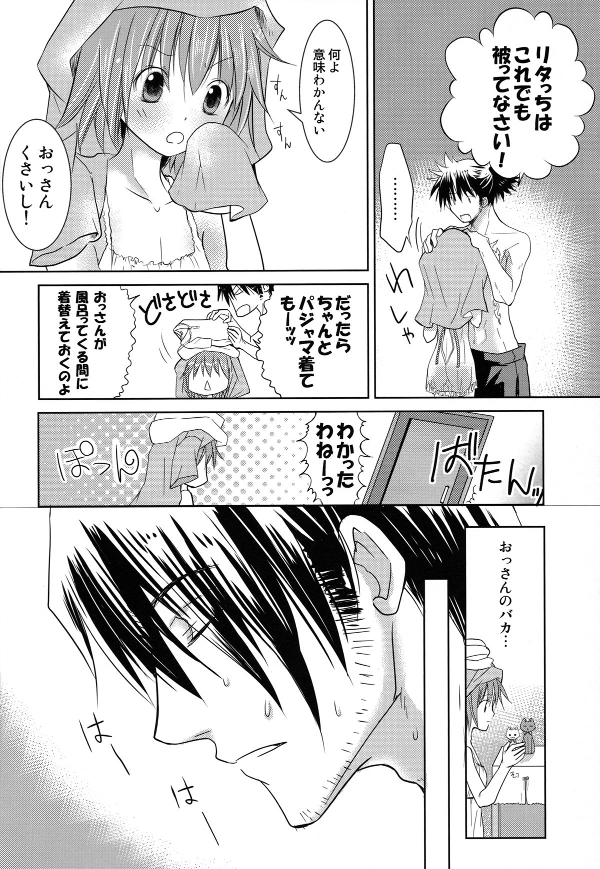 Sweet Flavor page 8 full