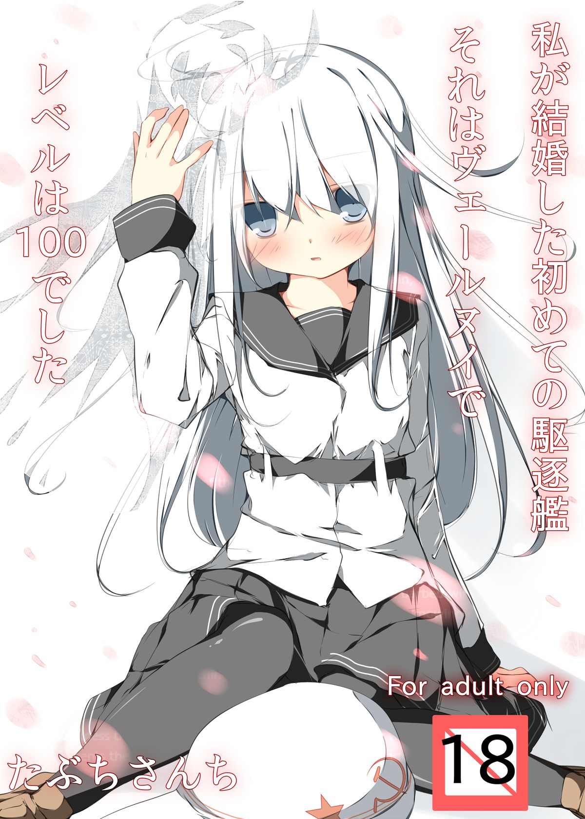 Watashi ga Kekkon Shita Hajimete no Kuchikukan Sore wa Verniy de Level wa 100 deshita page 1 full