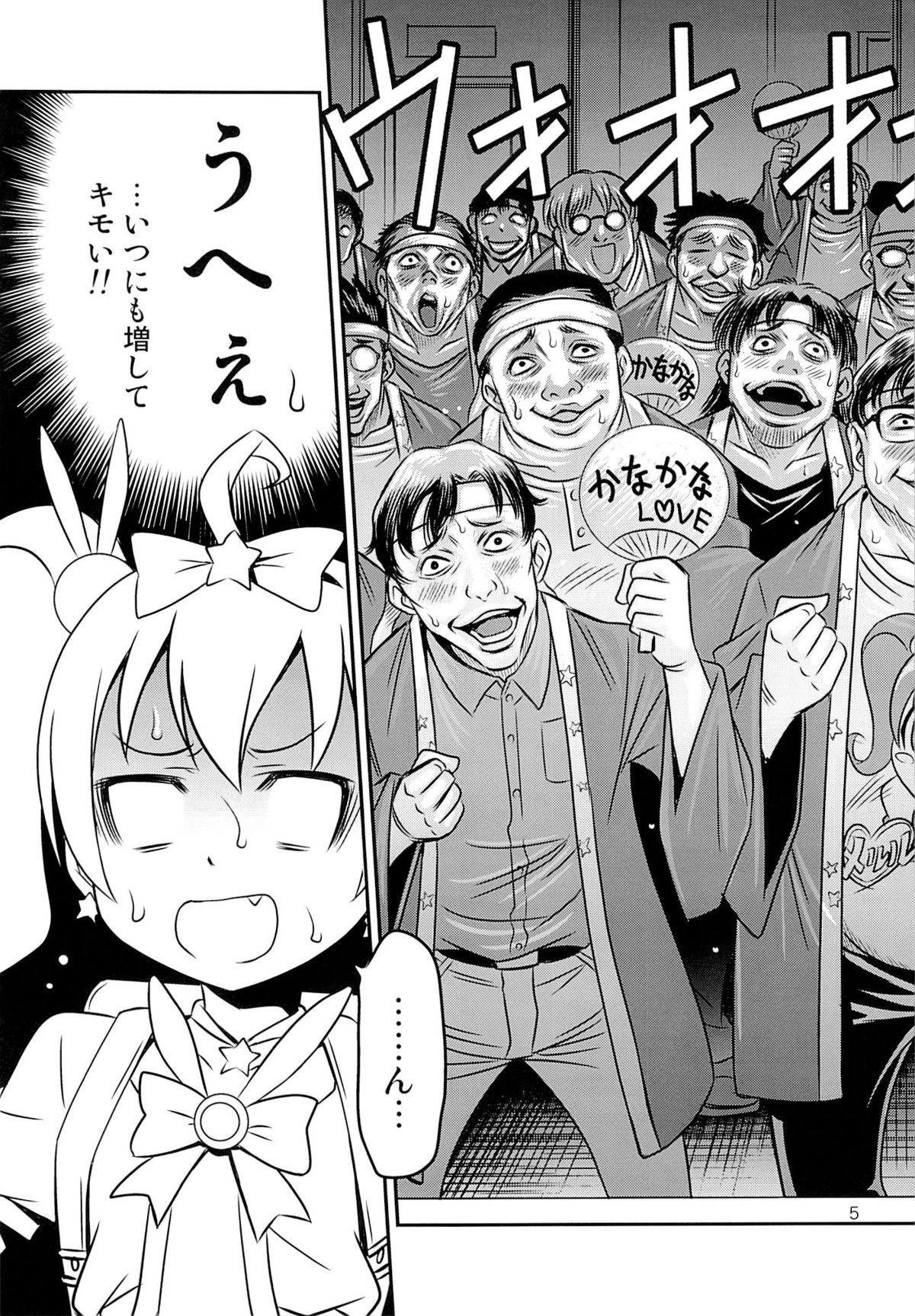 Bri Kana Fan Kanshasai!! page 4 full