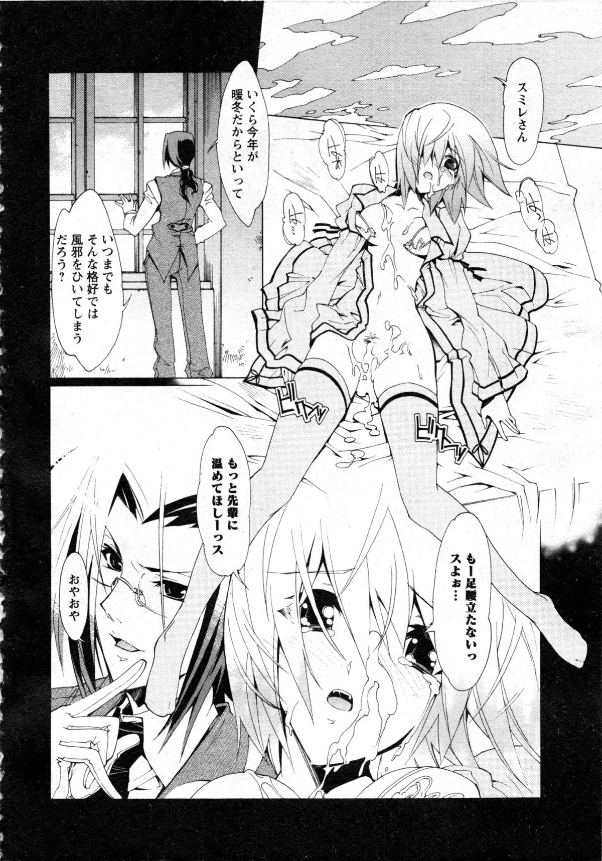 Karyou Gakuen Daigaku 2007-04 Vol.3 page 9 full