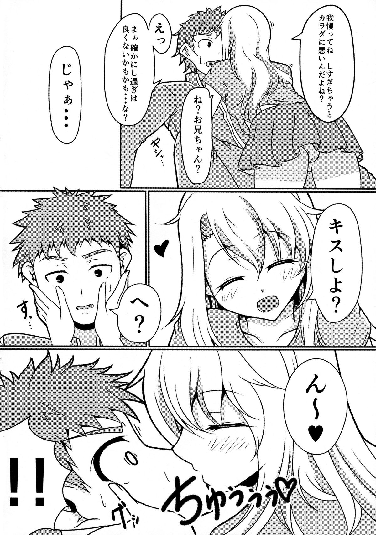 Prisma ☆ Ilya 4koi!!! page 4 full