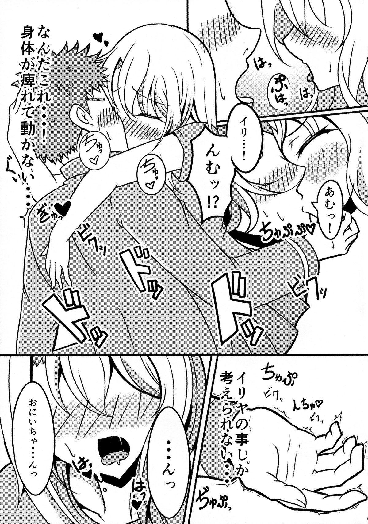 Prisma ☆ Ilya 4koi!!! page 5 full