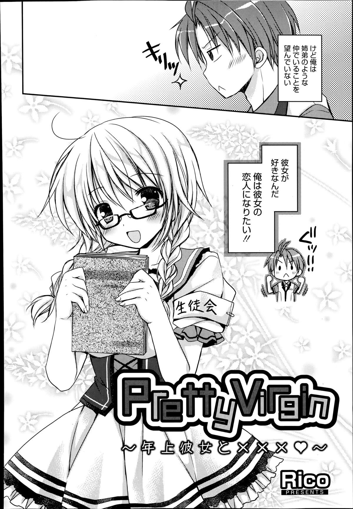 Pretty Virgin Ch.1-2 page 2 full