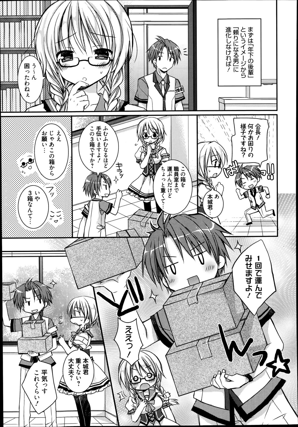 Pretty Virgin Ch.1-2 page 3 full