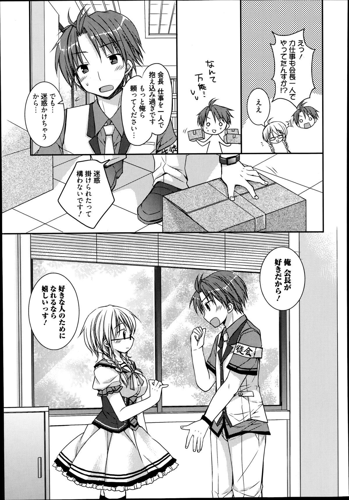 Pretty Virgin Ch.1-2 page 5 full