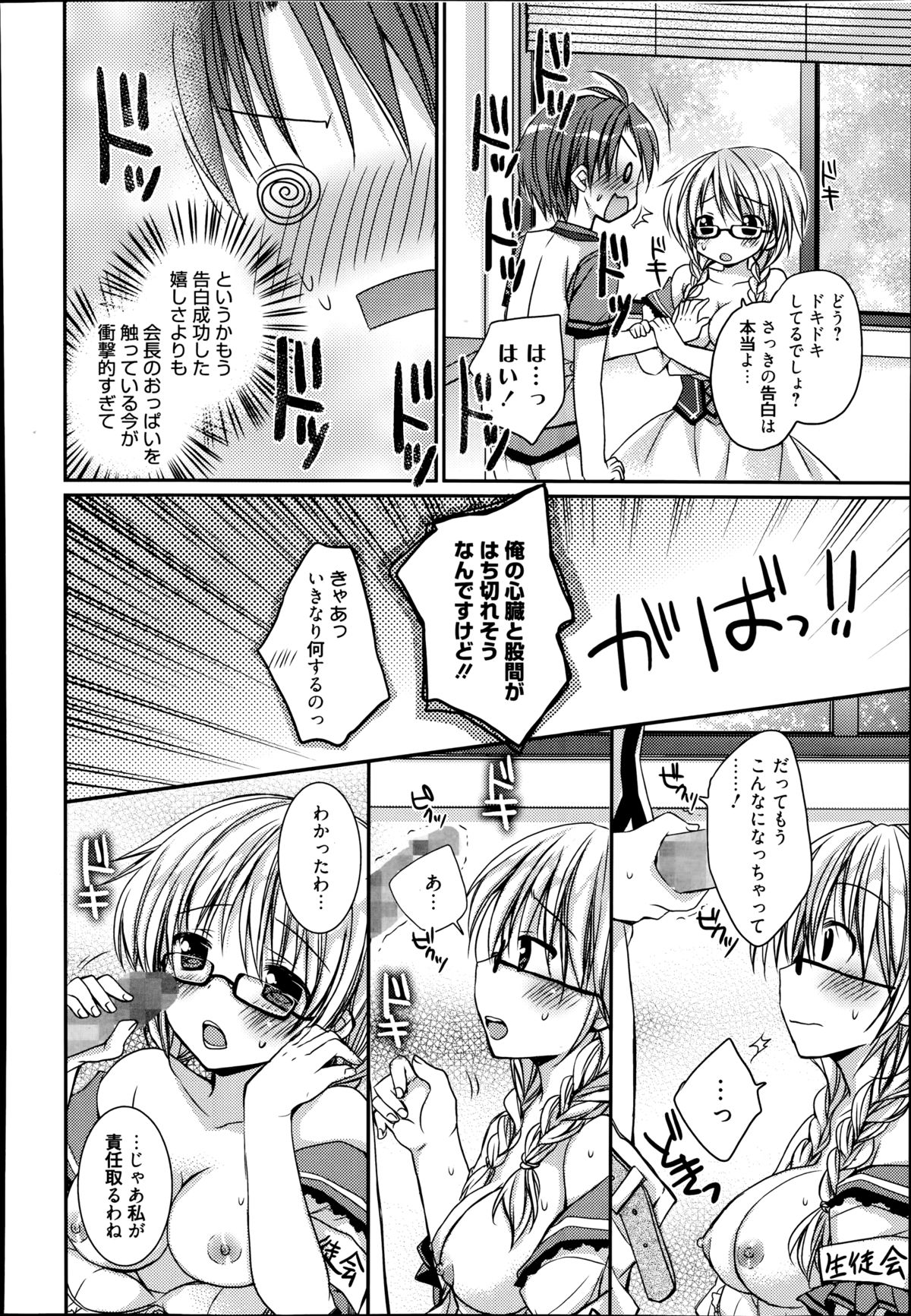 Pretty Virgin Ch.1-2 page 8 full