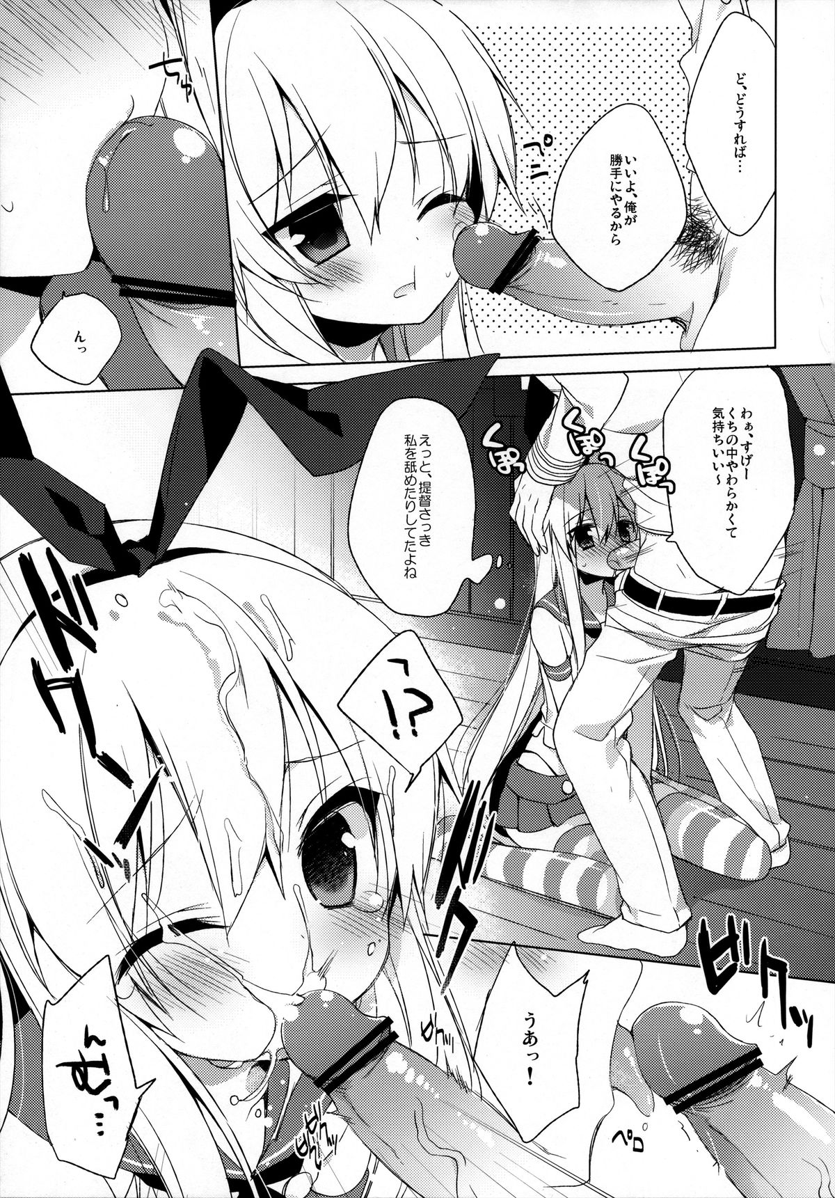 Teitoku mo Hayai tte Hontou desu ka!? page 10 full