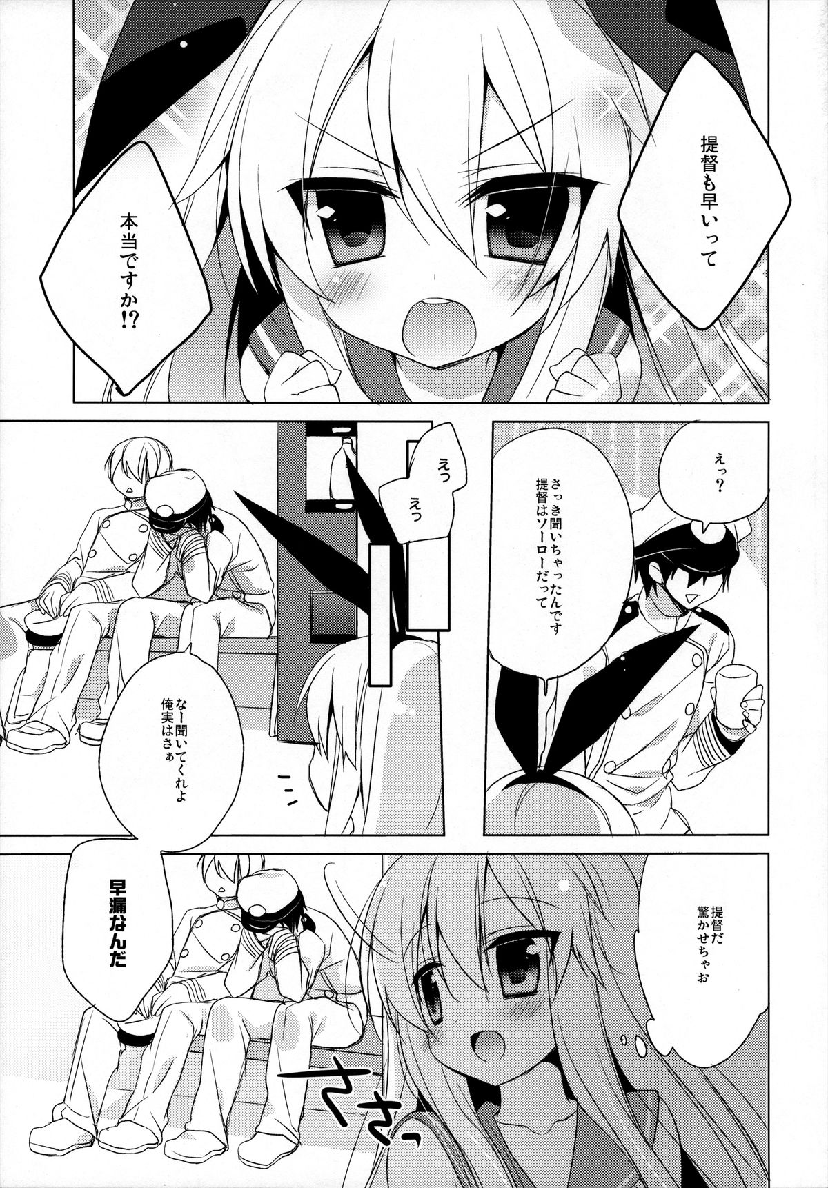 Teitoku mo Hayai tte Hontou desu ka!? page 4 full