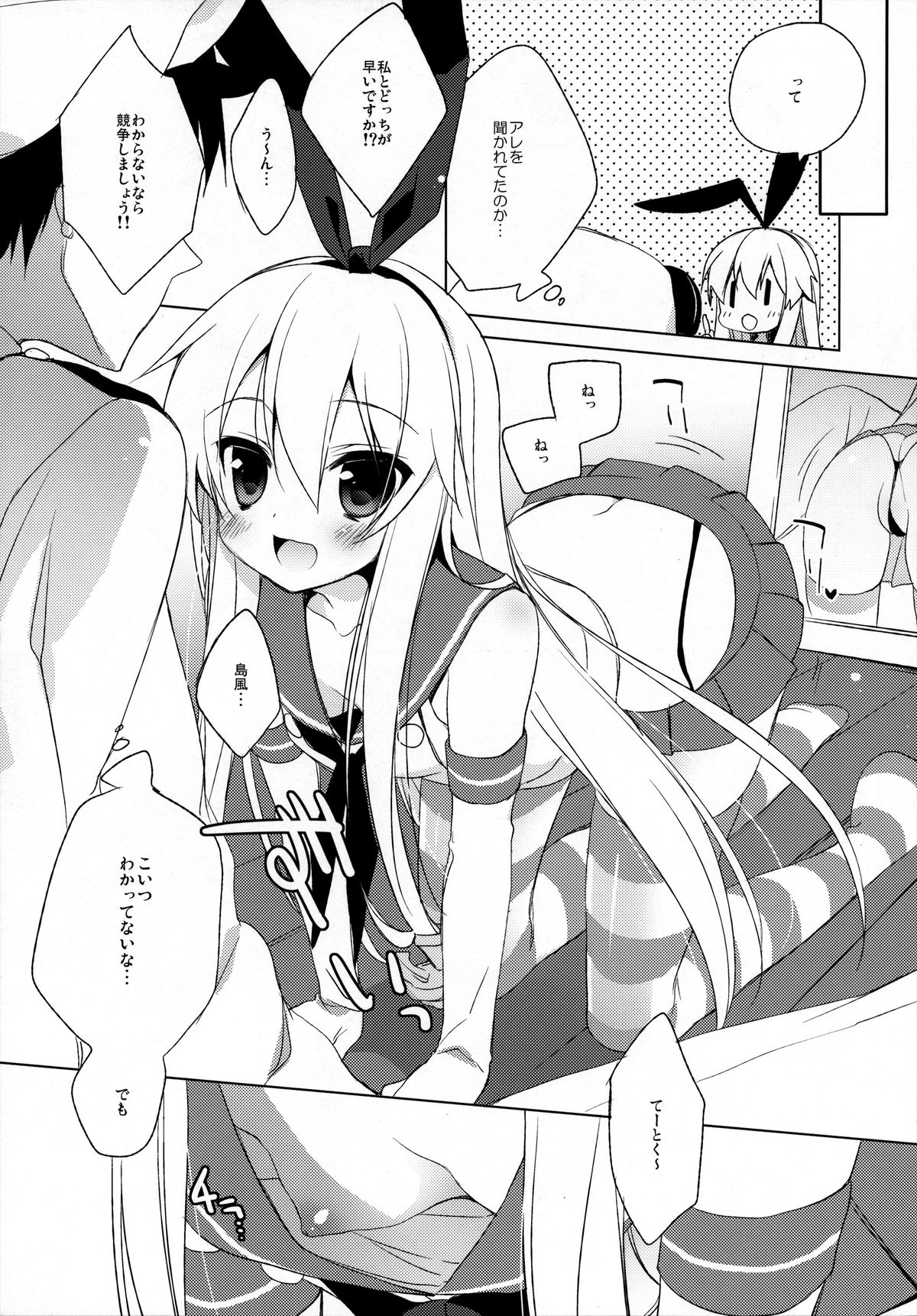 Teitoku mo Hayai tte Hontou desu ka!? page 6 full