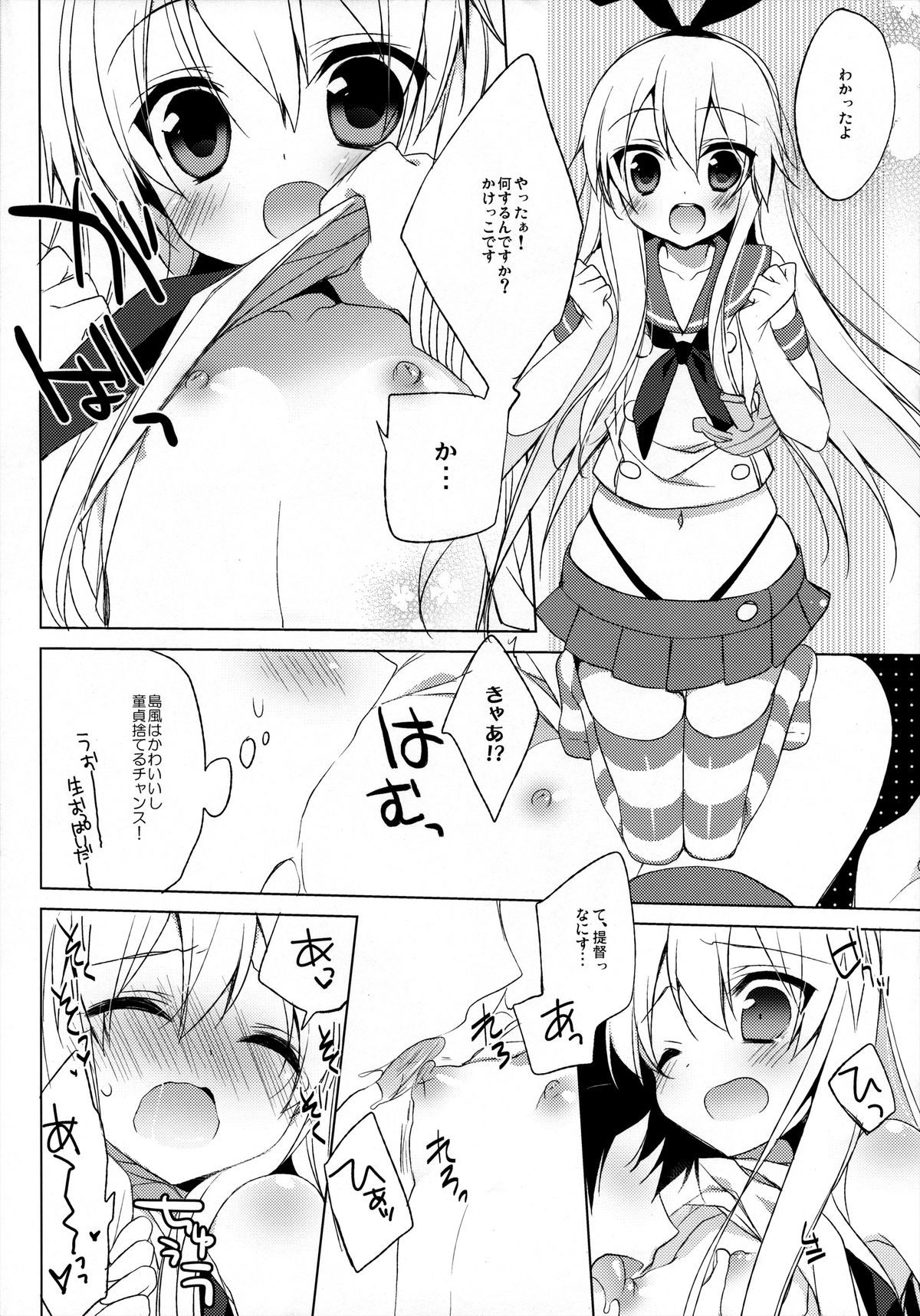 Teitoku mo Hayai tte Hontou desu ka!? page 7 full