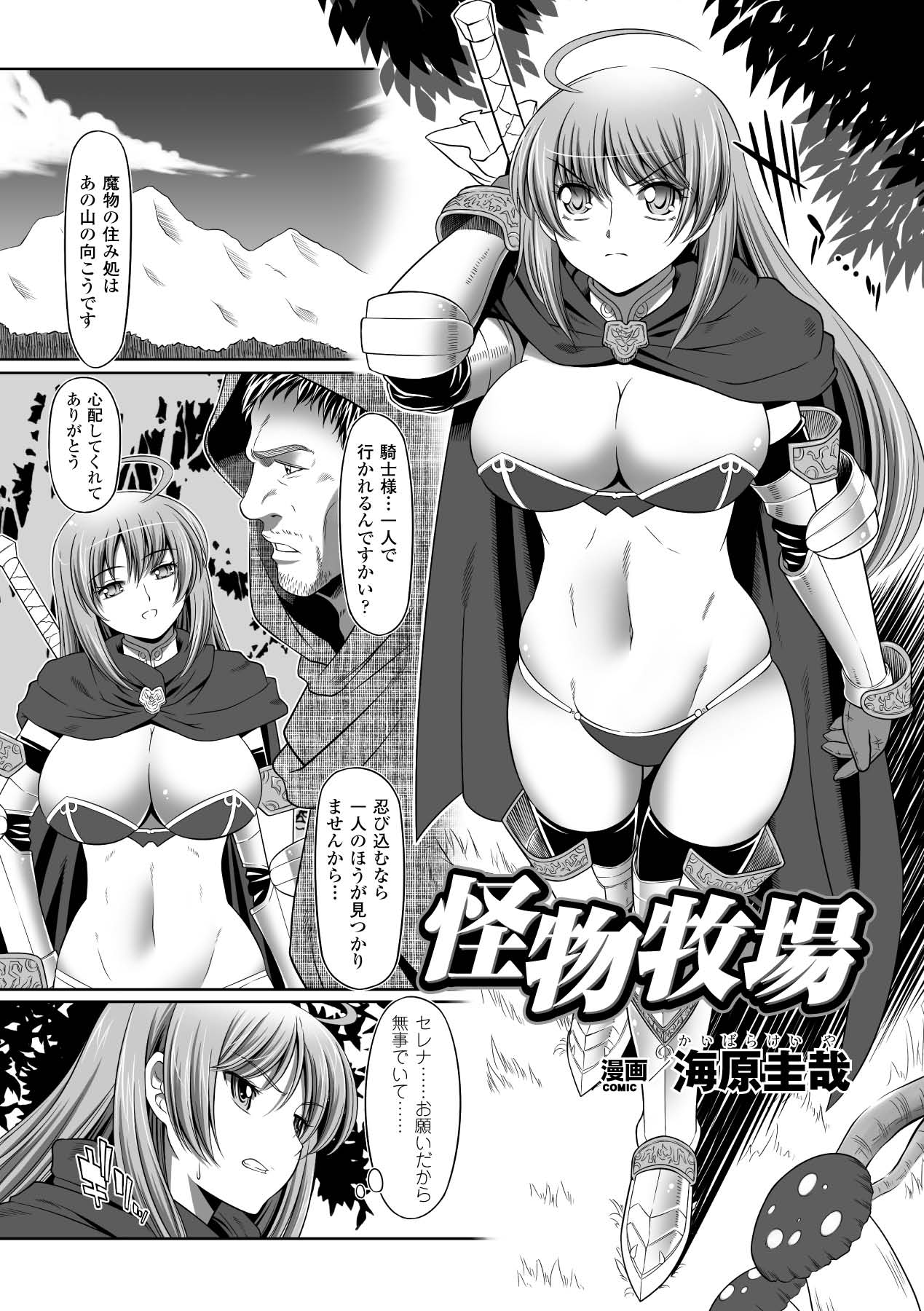 Nakadashi Haramase Anthology Comics Vol.4 page 5 full