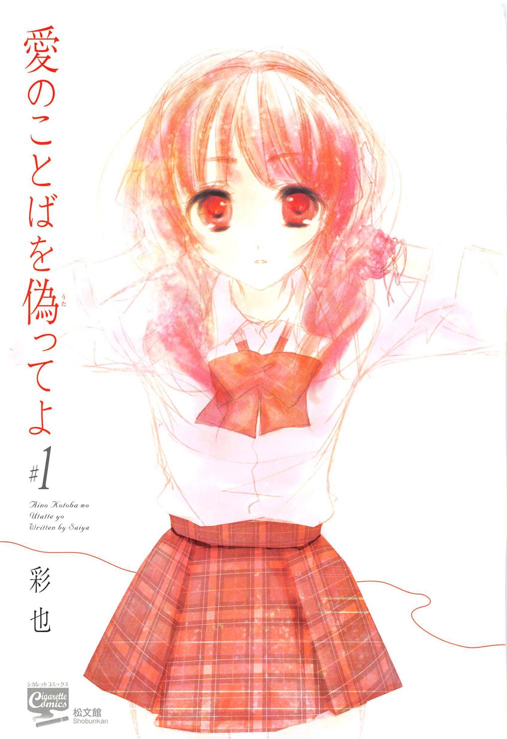 Ai no Kotoba o Utatteyo #1 page 5 full