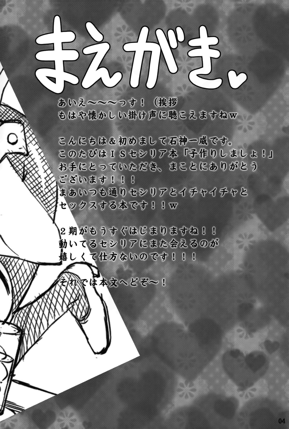 Kozukuri Shimasho! | Let's Make Children! page 3 full