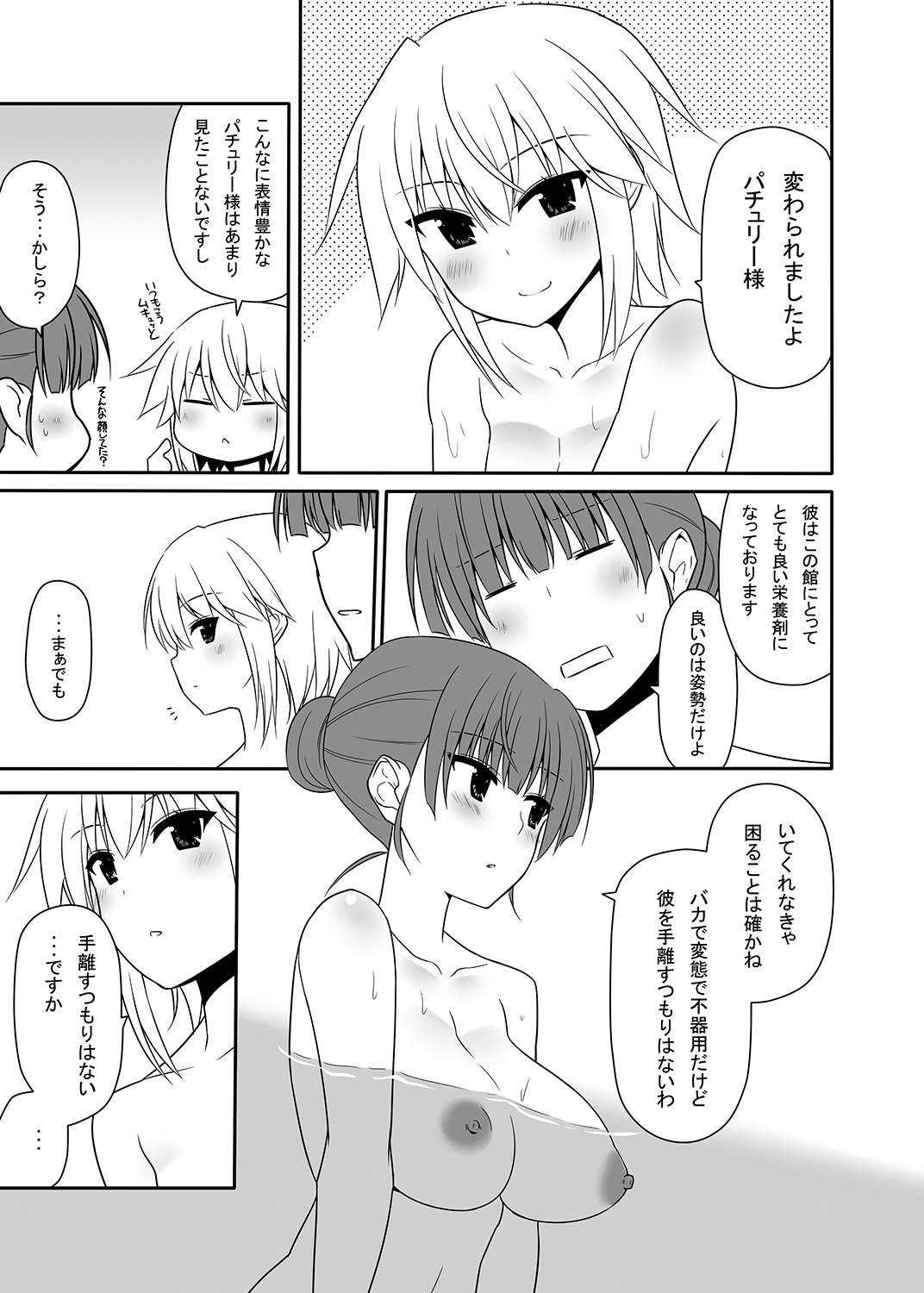 Otsukae shimasu Patchouli-sama! 4 page 10 full