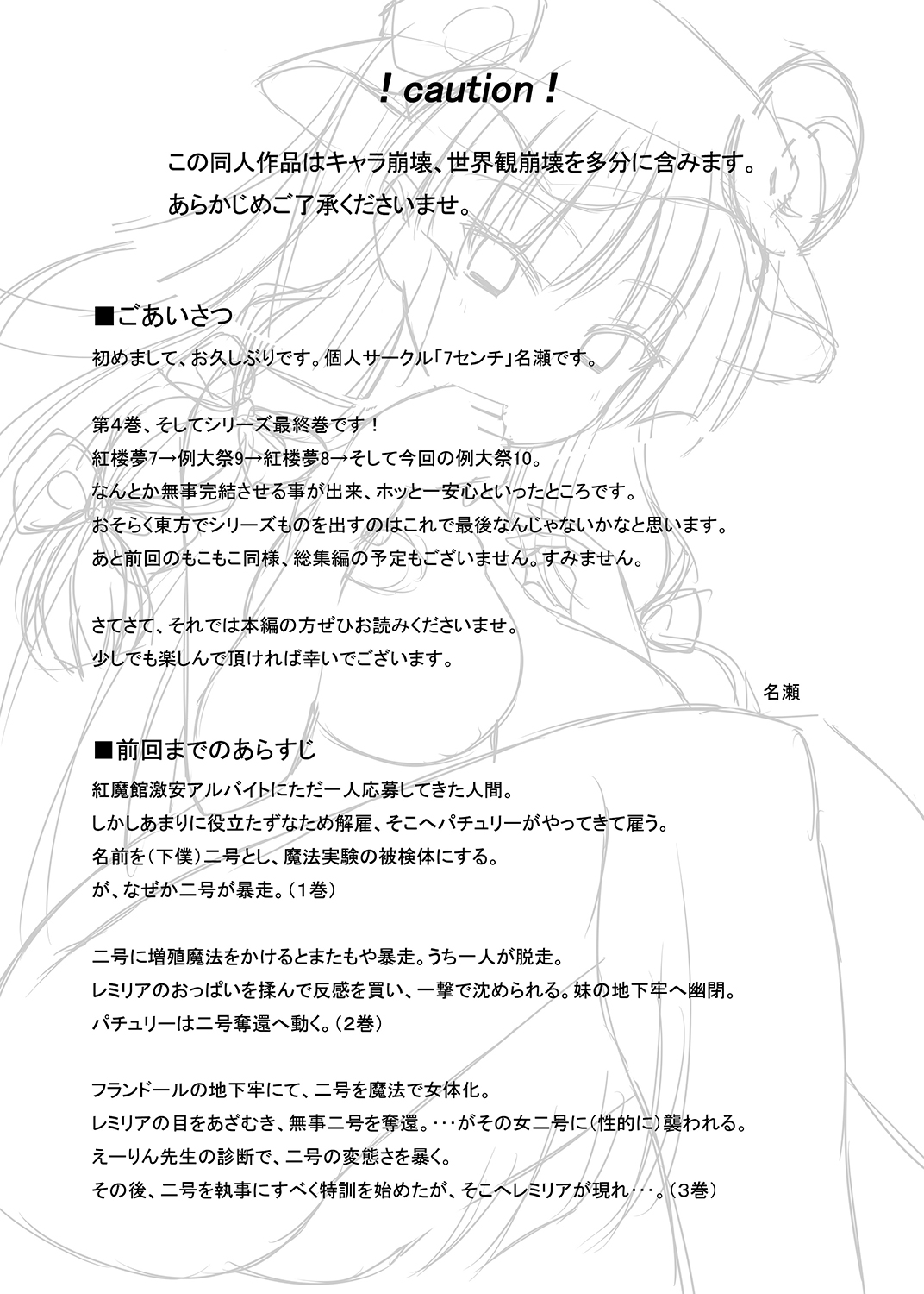 Otsukae shimasu Patchouli-sama! 4 page 2 full