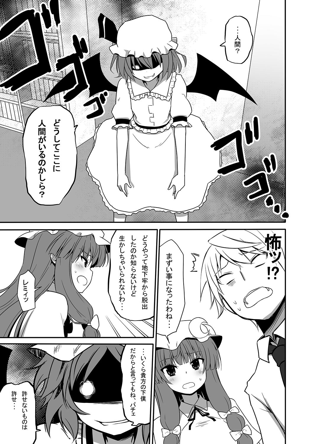 Otsukae shimasu Patchouli-sama! 4 page 4 full