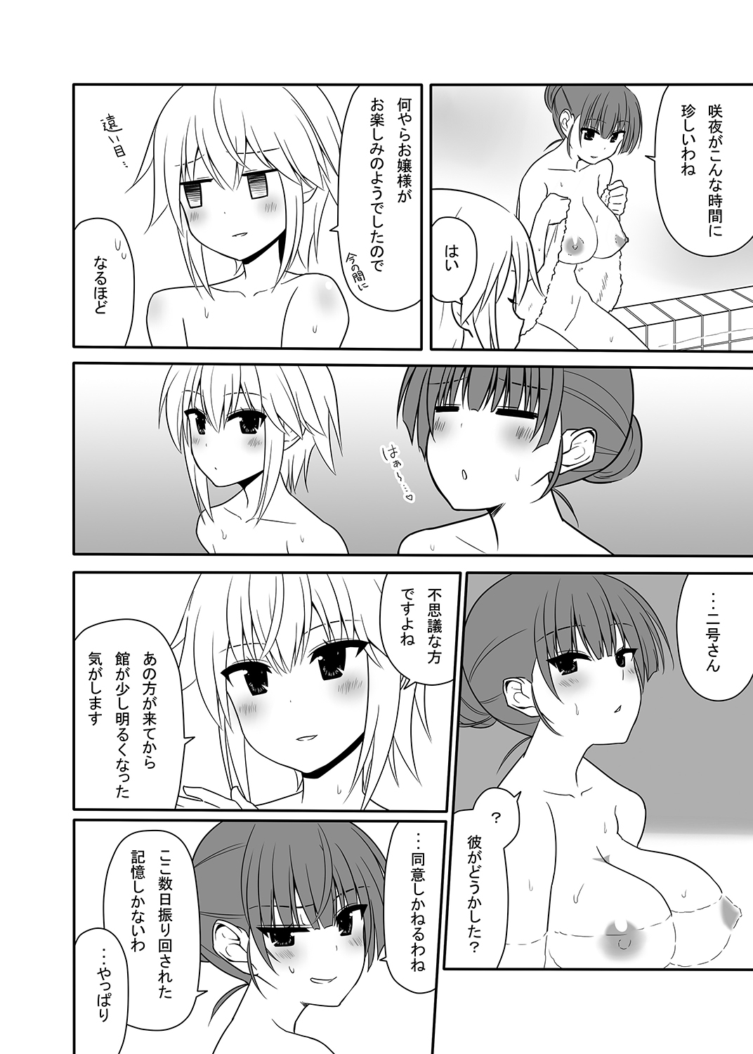 Otsukae shimasu Patchouli-sama! 4 page 9 full