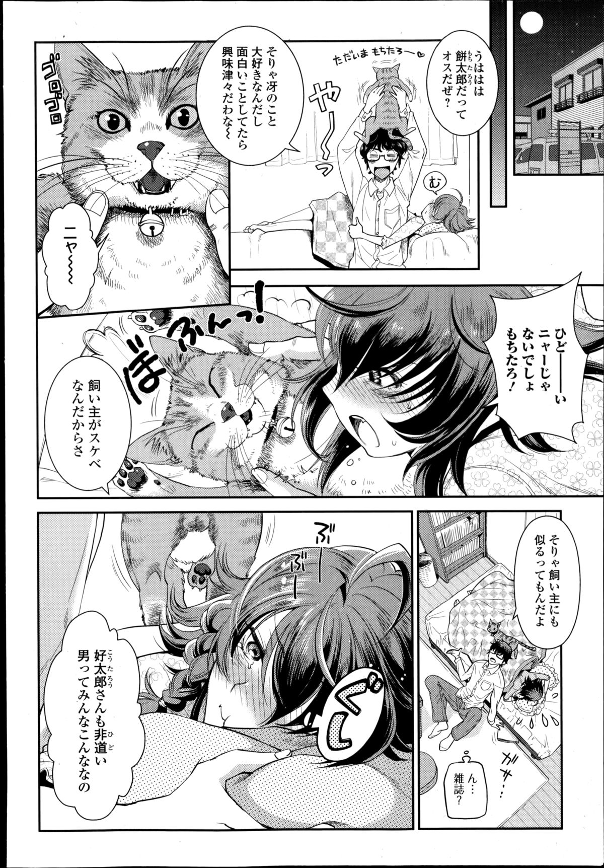Comic Toutetsu 2014-10 Vol. 1 page 10 full