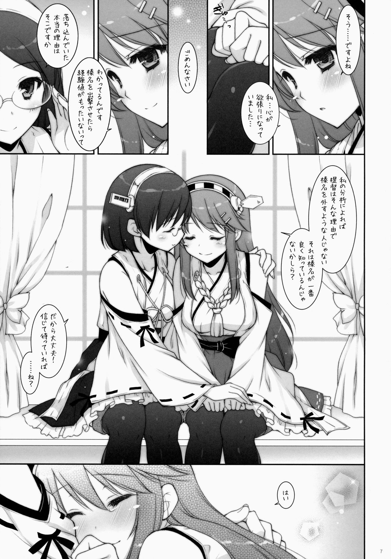 Ware, Haruna to Yasen ni Totsunyuusu!! 2 page 6 full