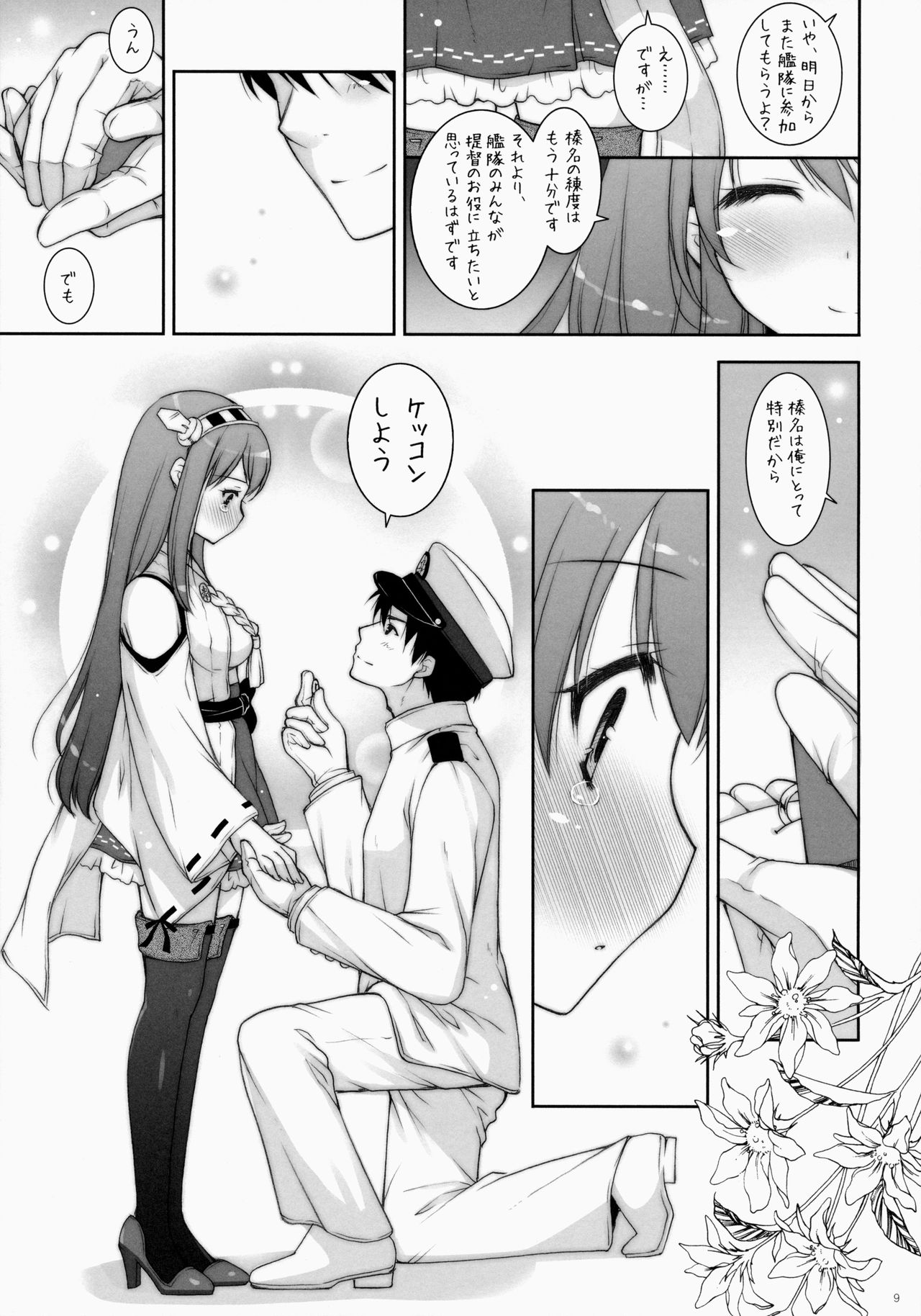 Ware, Haruna to Yasen ni Totsunyuusu!! 2 page 8 full