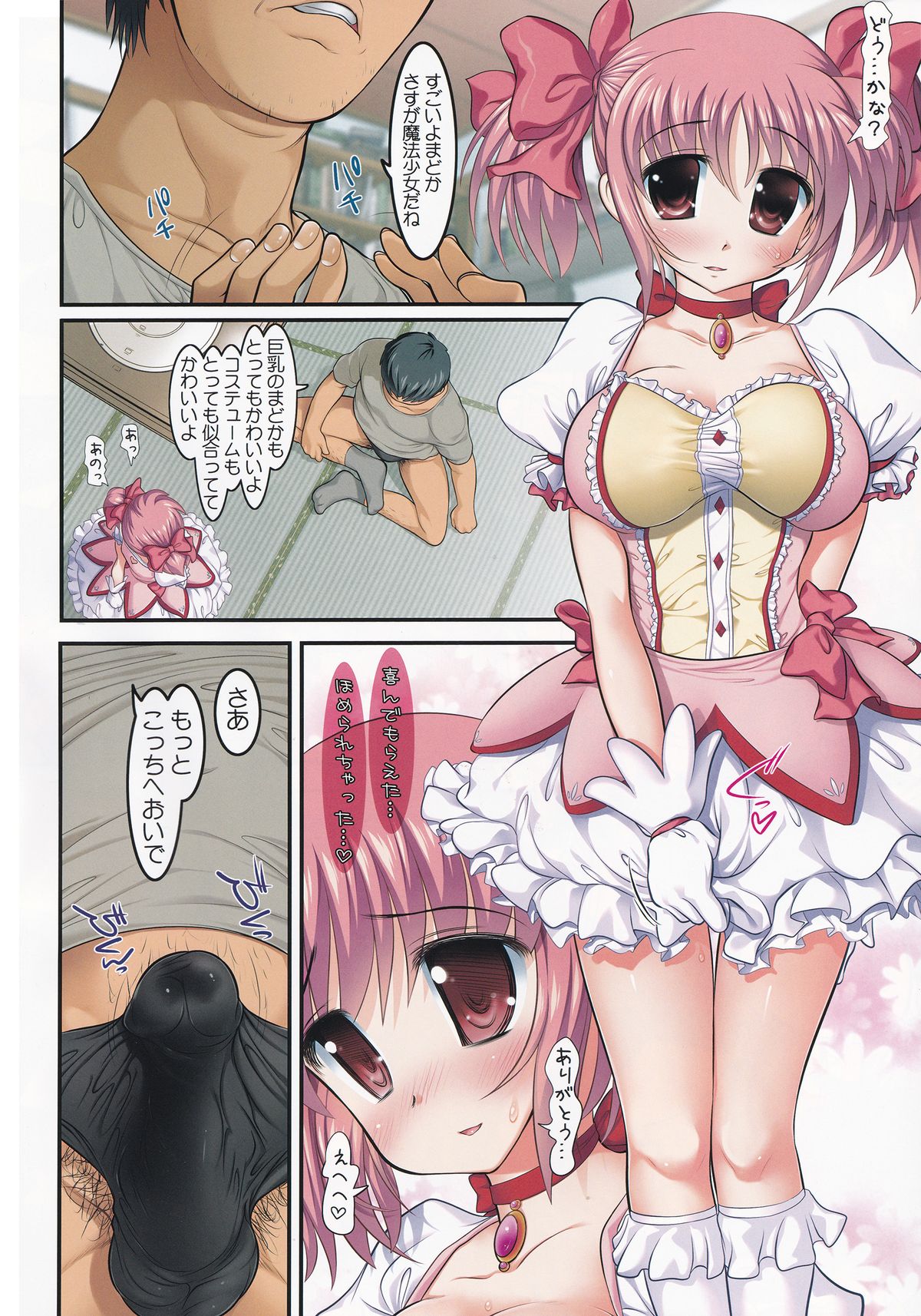 New MadoHom Full Color Soushuuhen page 5 full