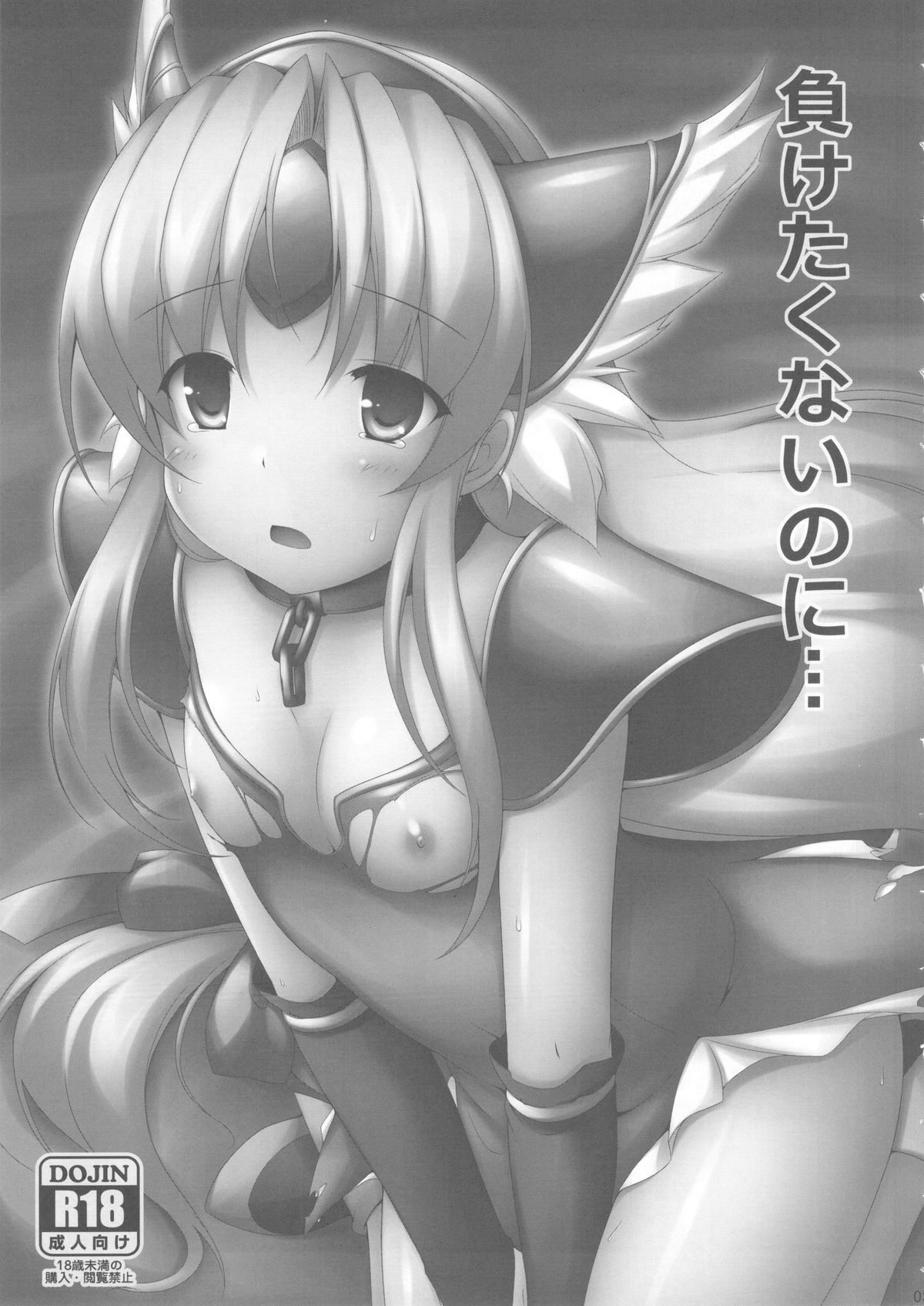 Maketakunai no ni... page 2 full