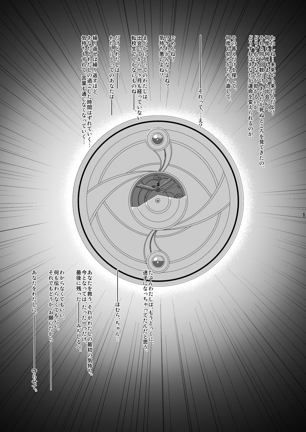 Veille de câlin ~Zenya no Houyou~ page 2 full