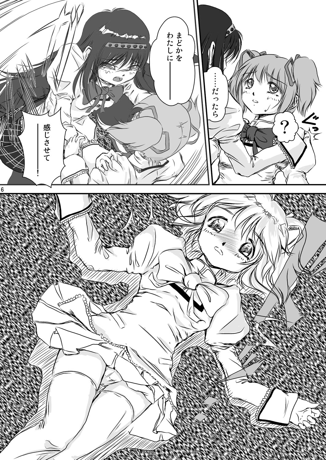 Veille de câlin ~Zenya no Houyou~ page 7 full