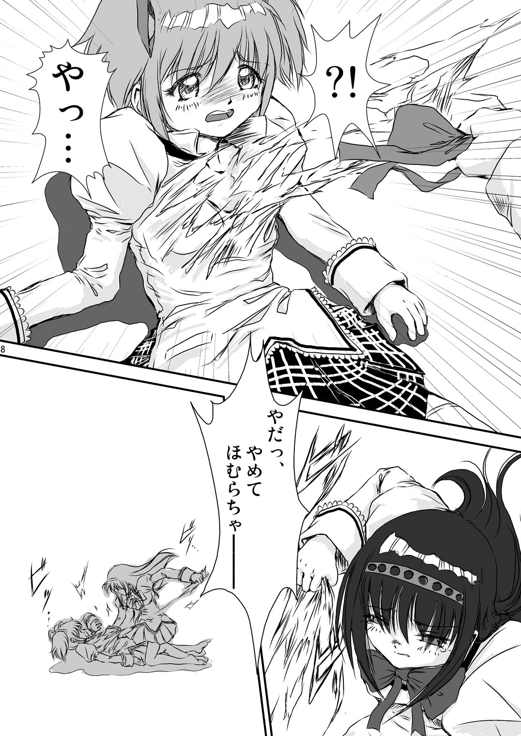 Veille de câlin ~Zenya no Houyou~ page 9 full