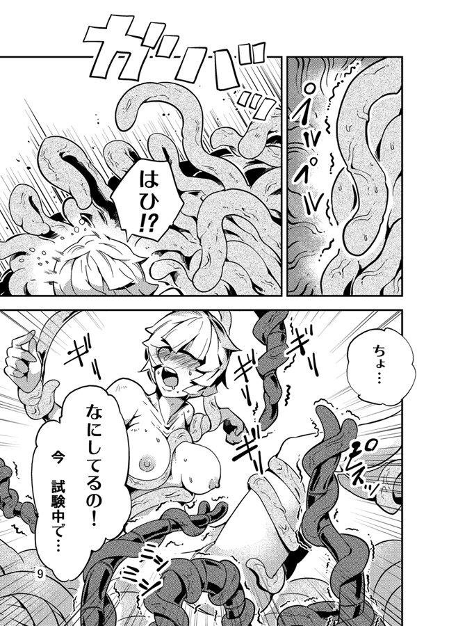 Odoru Shokushu Kenkyuujo 3 page 10 full