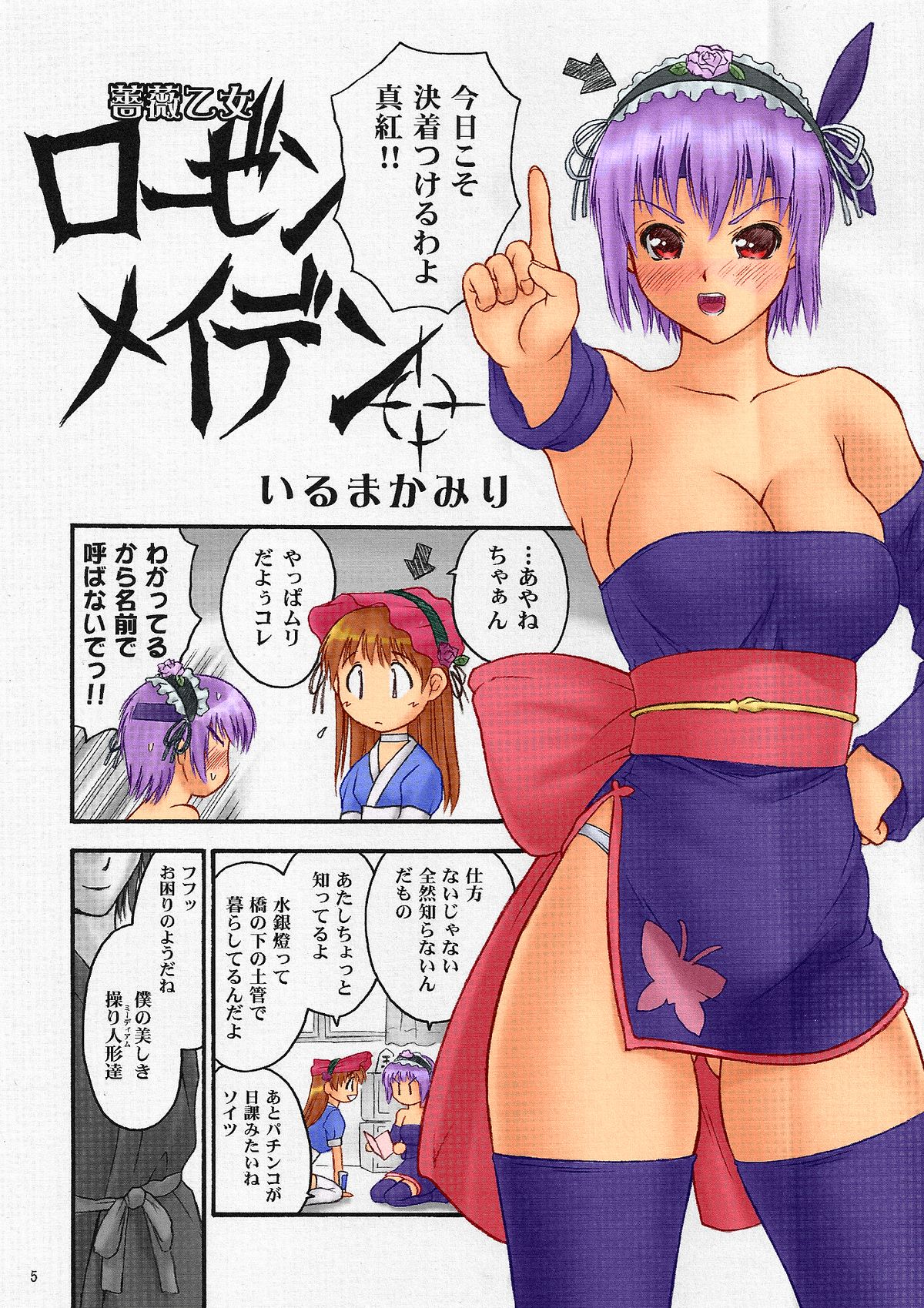 Nouten Chokugeki page 5 full