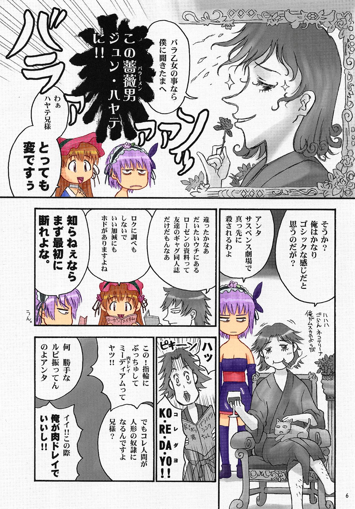 Nouten Chokugeki page 6 full