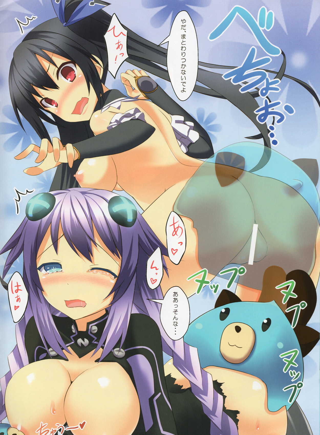 Chou Neneki Game Neptune page 5 full