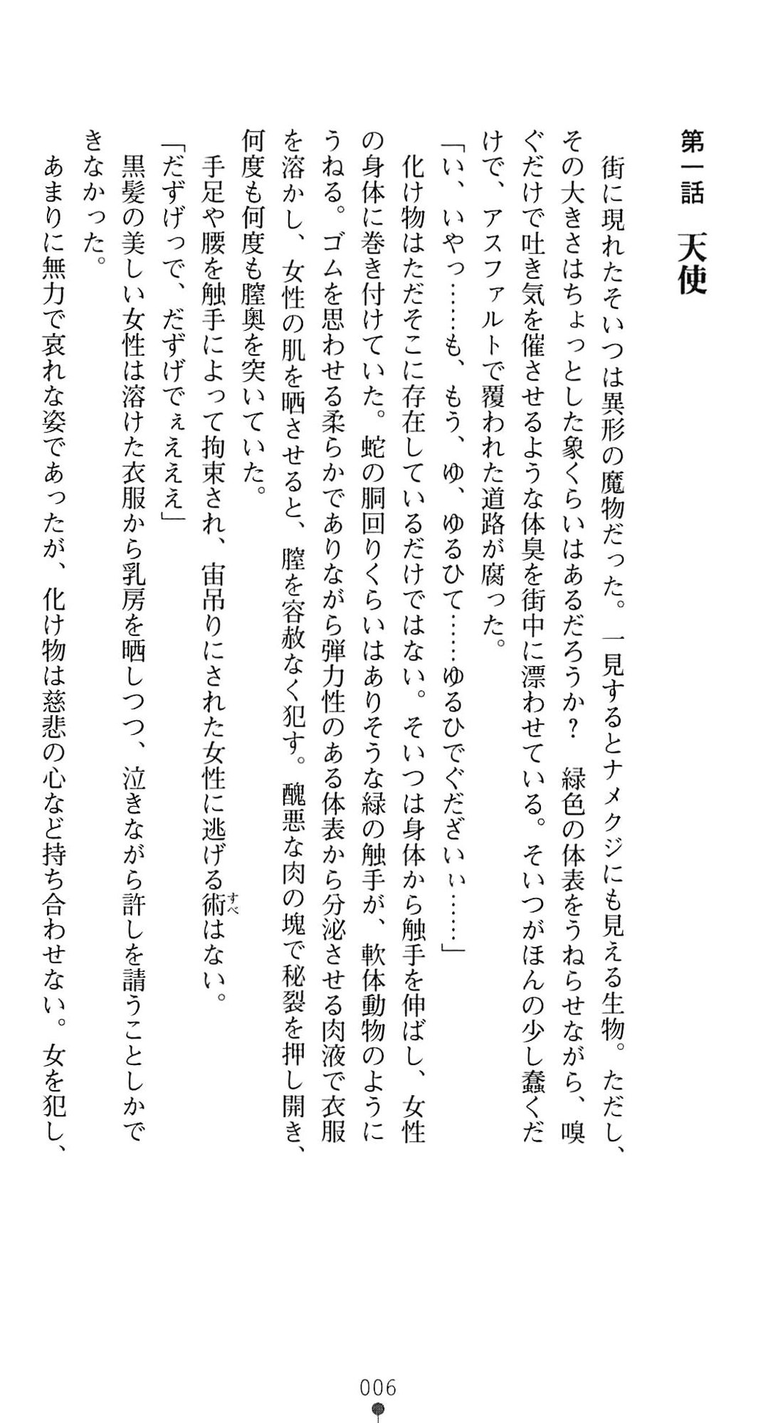 Seikan Tenshi Exragna | Reincarnate Angel Exragna page 10 full