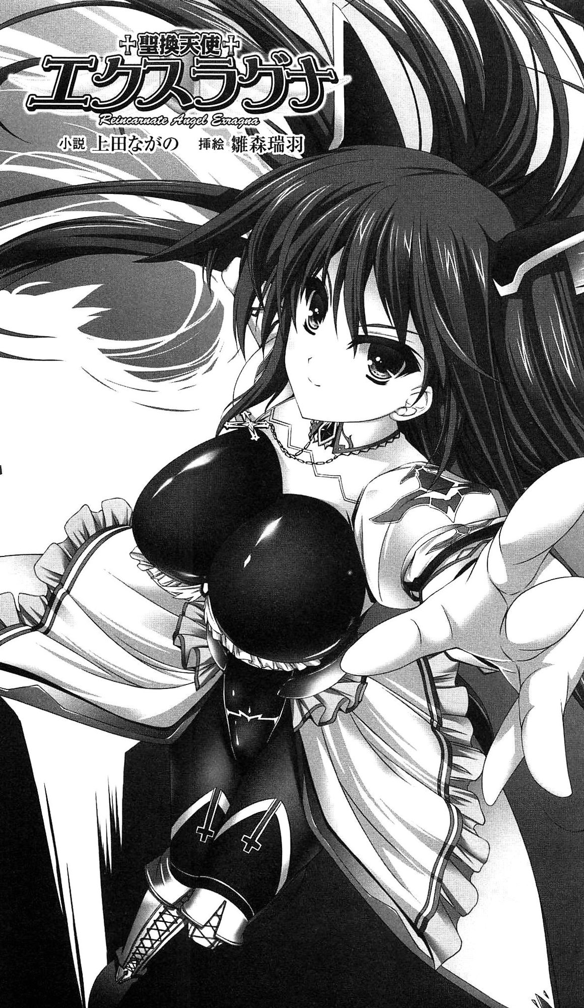 Seikan Tenshi Exragna | Reincarnate Angel Exragna page 7 full