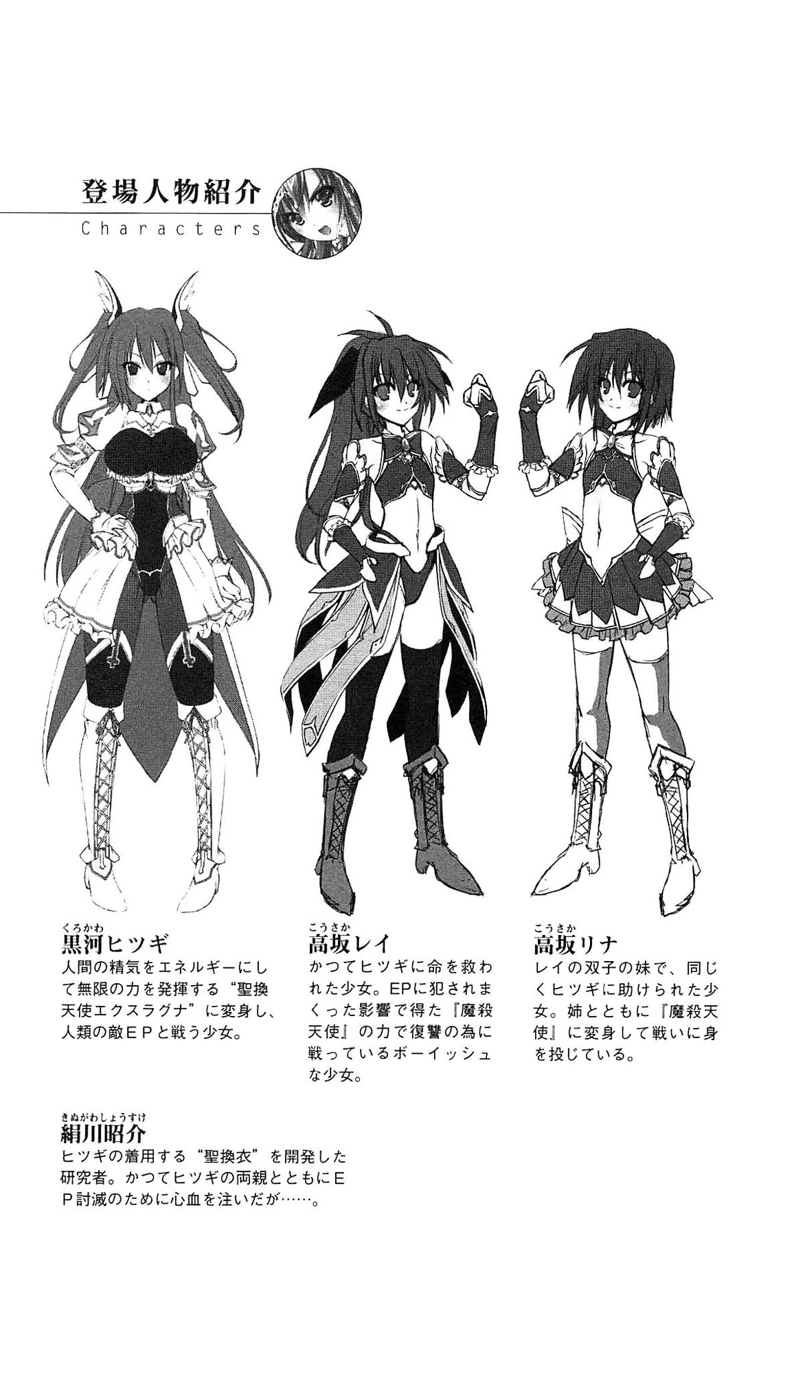 Seikan Tenshi Exragna | Reincarnate Angel Exragna page 9 full