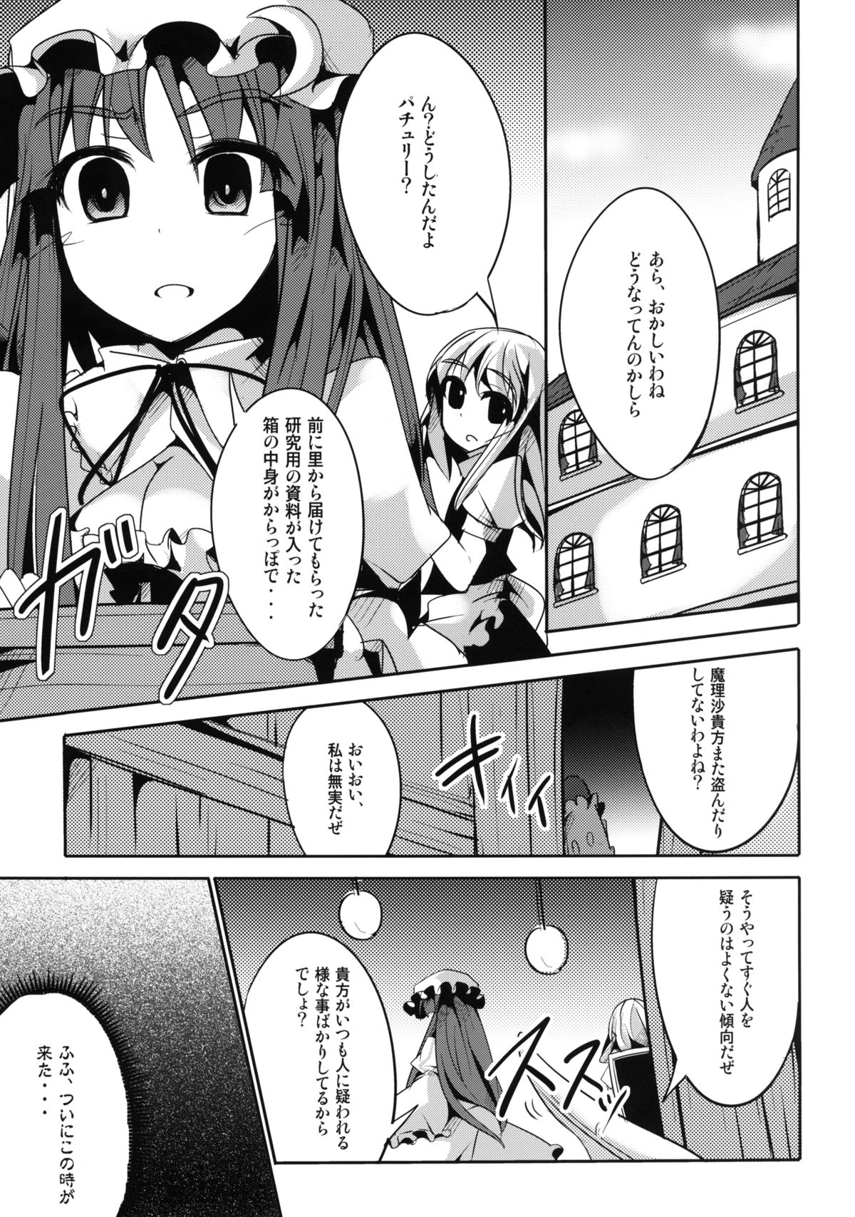 Flan-chan to Shokushu-san page 5 full