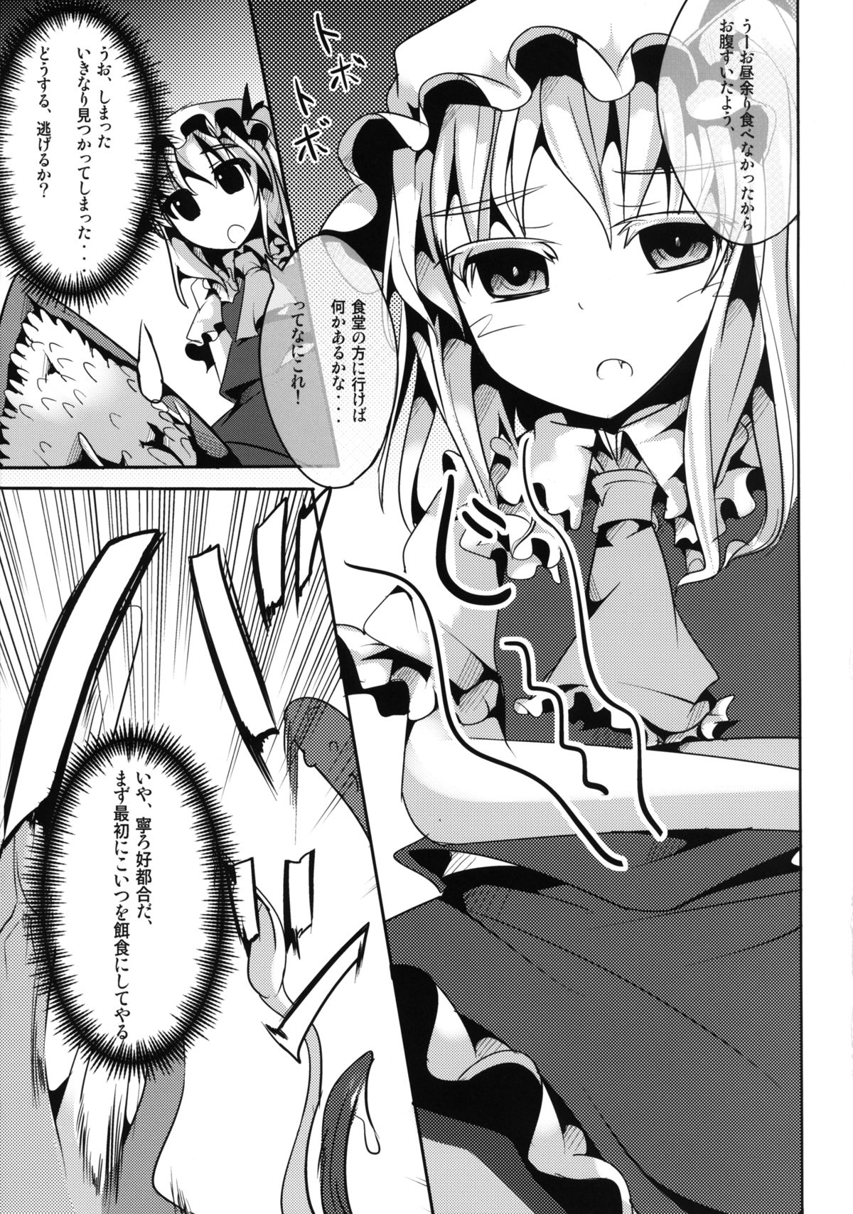 Flan-chan to Shokushu-san page 7 full