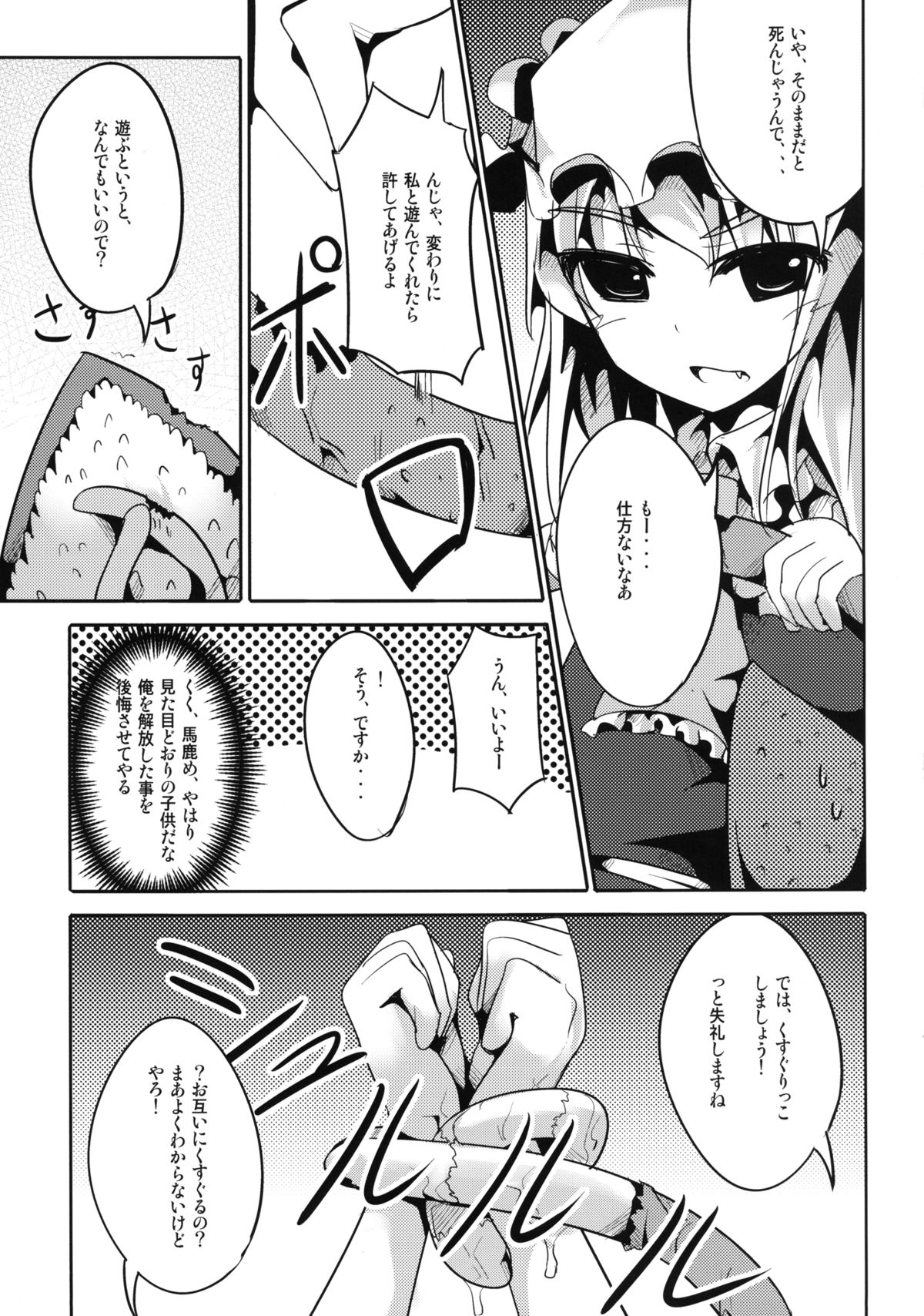 Flan-chan to Shokushu-san page 9 full