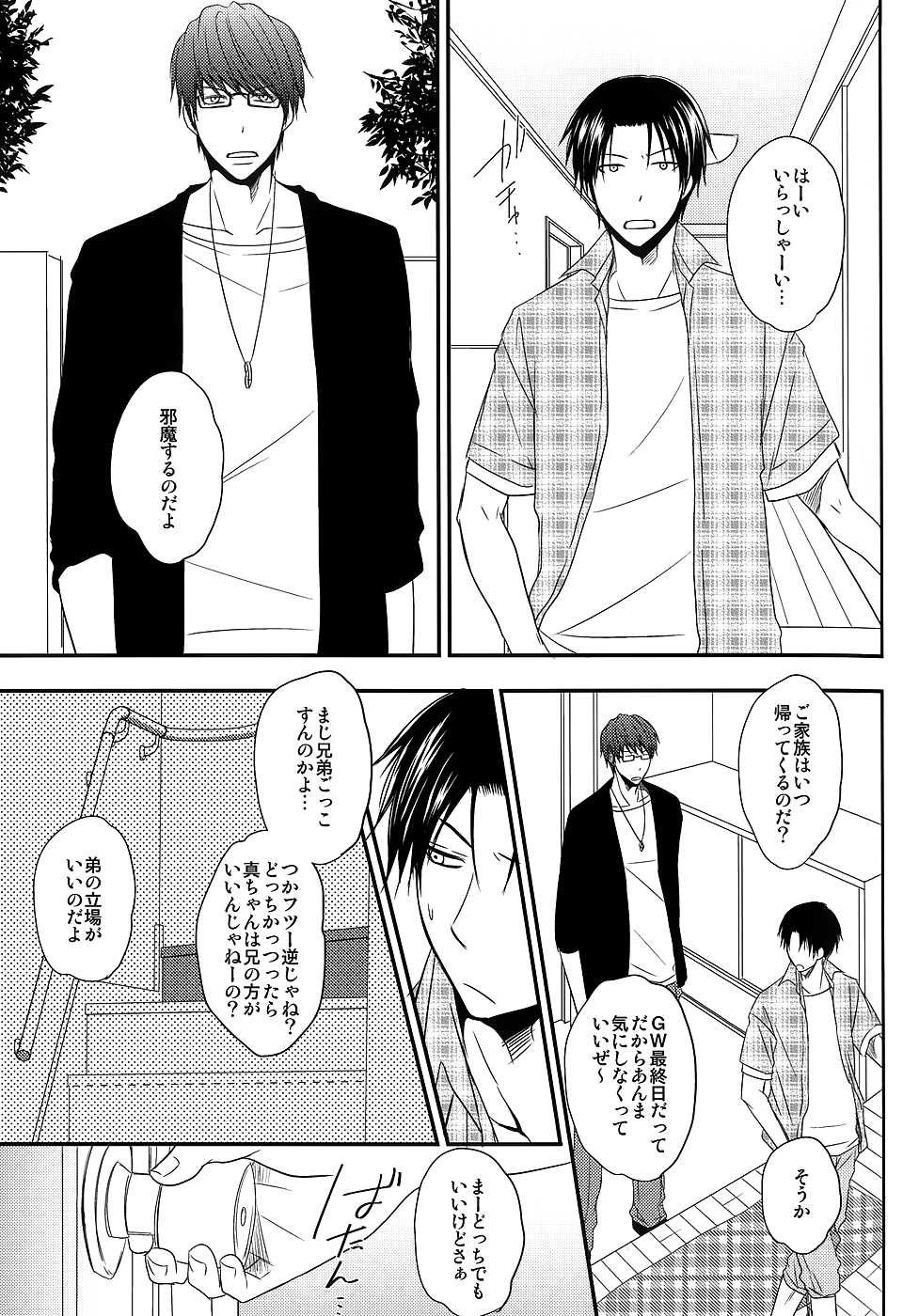 Kirei na Oniisan wa Suki Desu ka? page 10 full